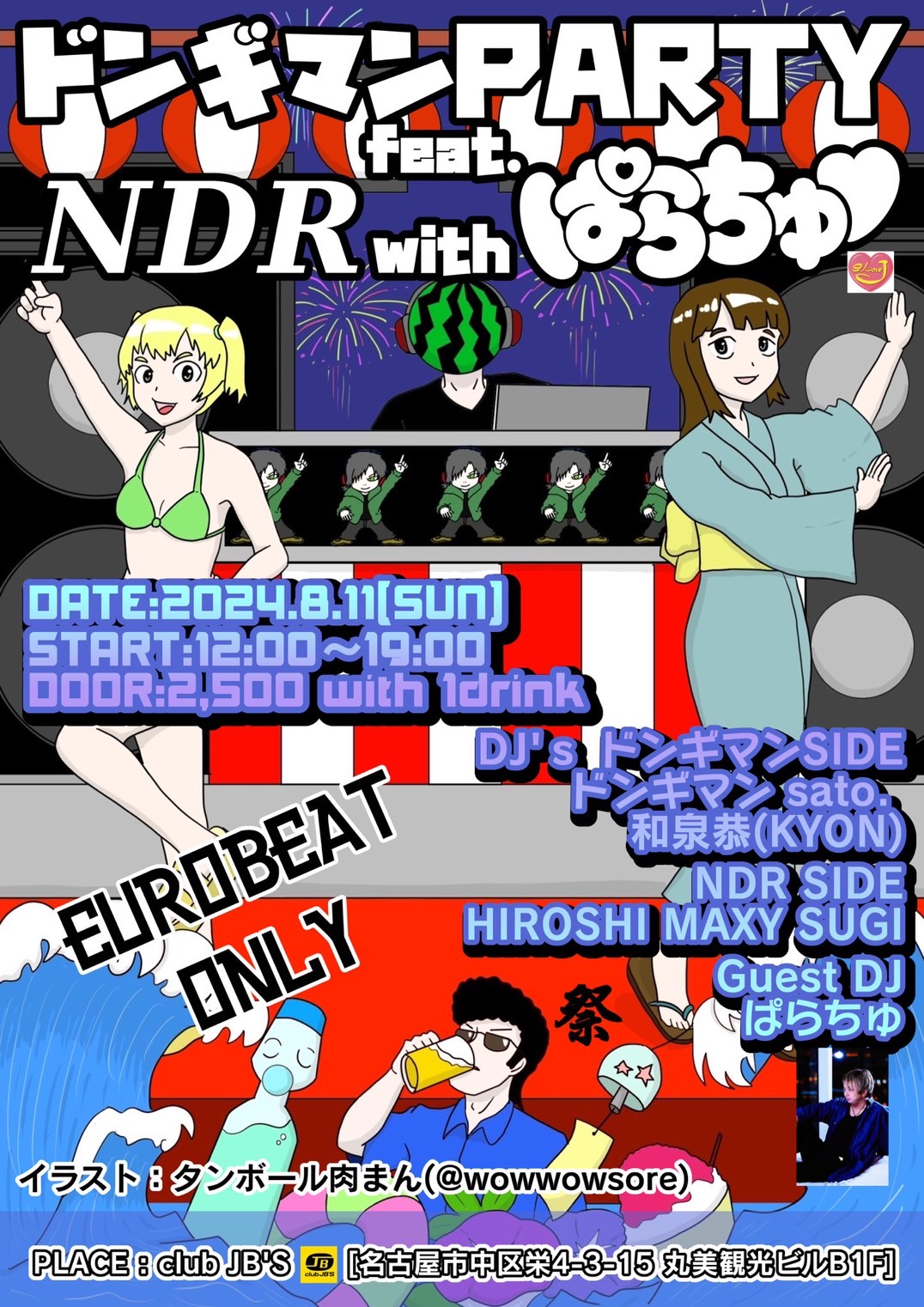 ドンギマンPARTY feat. NDR with ぱらちゅ