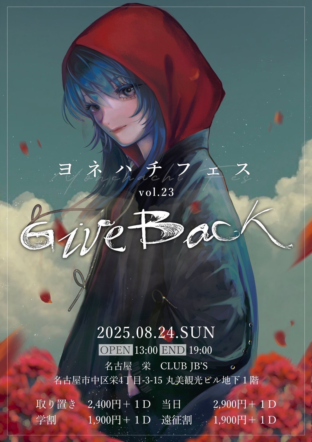 ヨネハチフェス vol.23 -Give back-