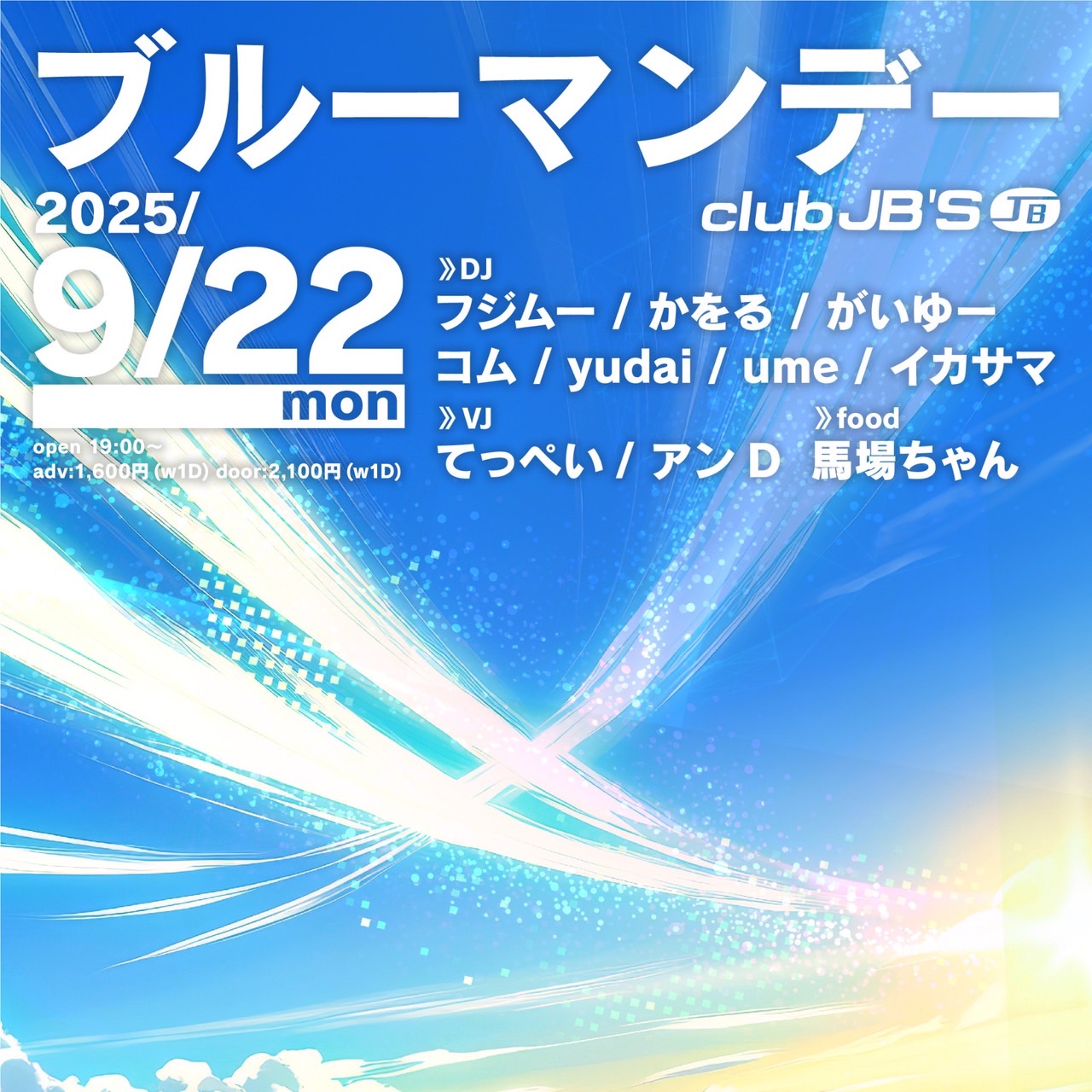 ブルーマンデー