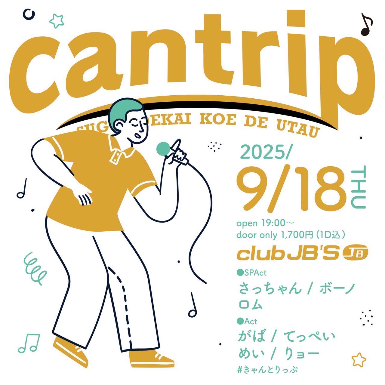 cantrip -SUGOI DEKAI KOE DE UTAU-
