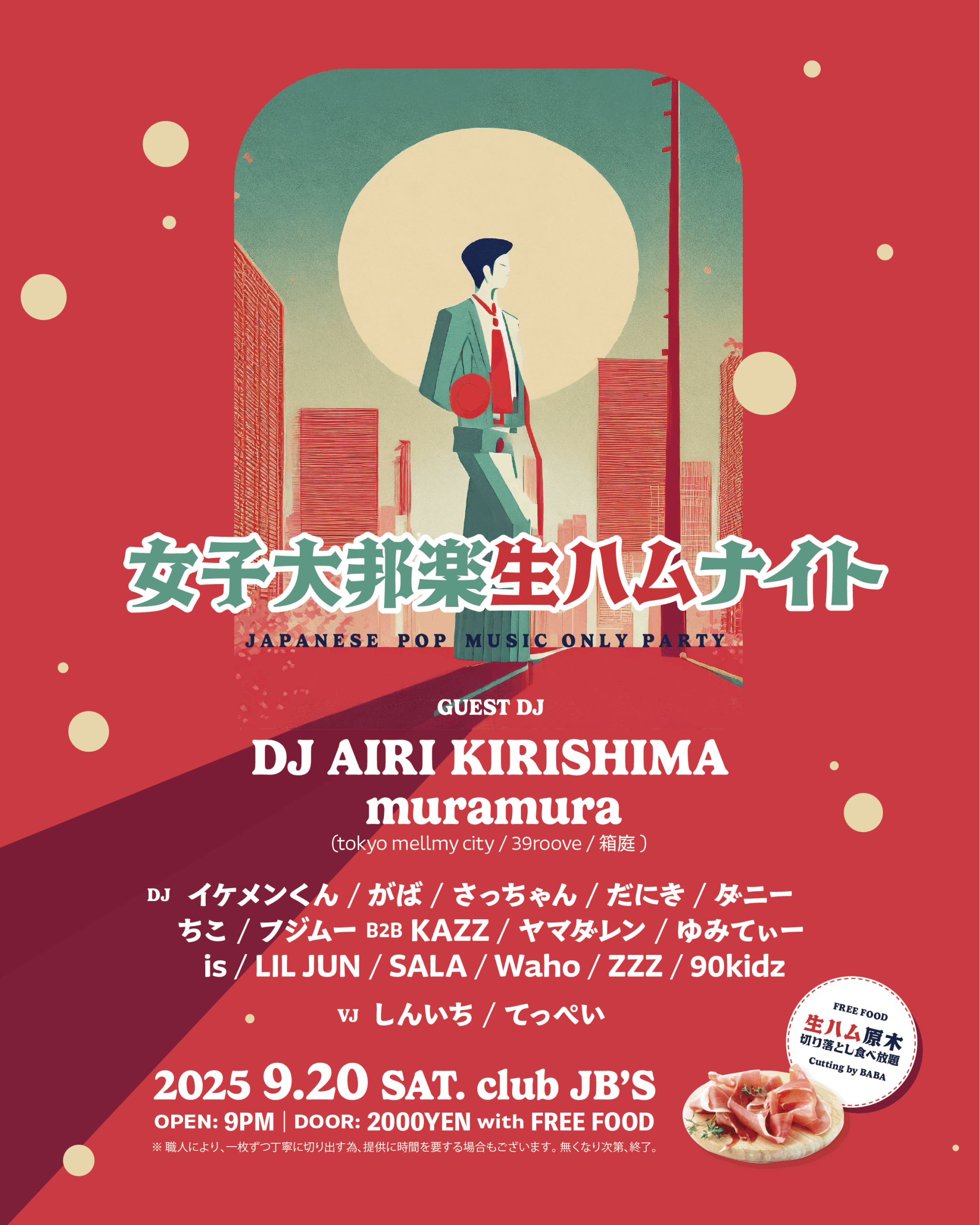 女子大邦楽生ハムナイト