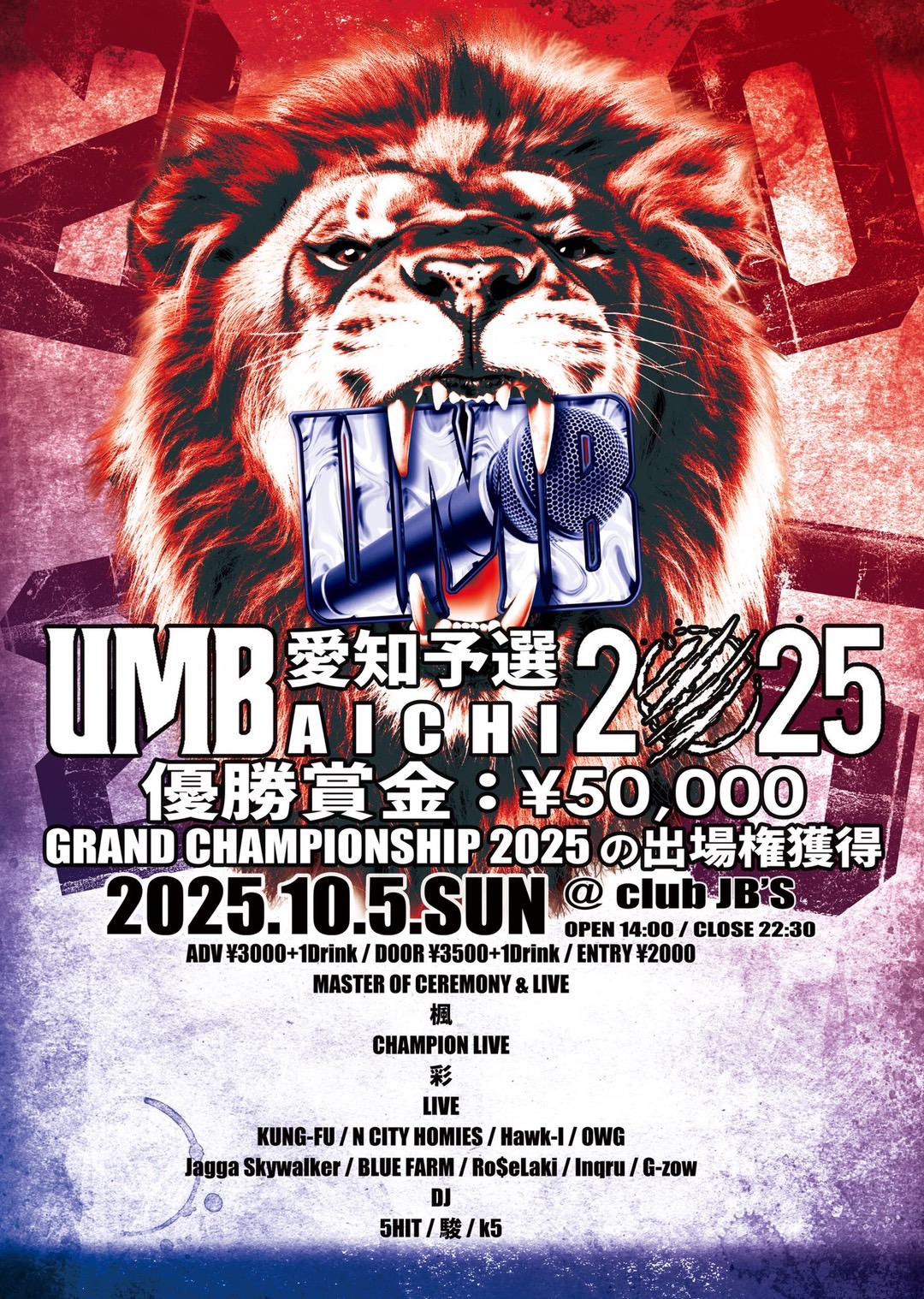 UMB 2025 愛知予選