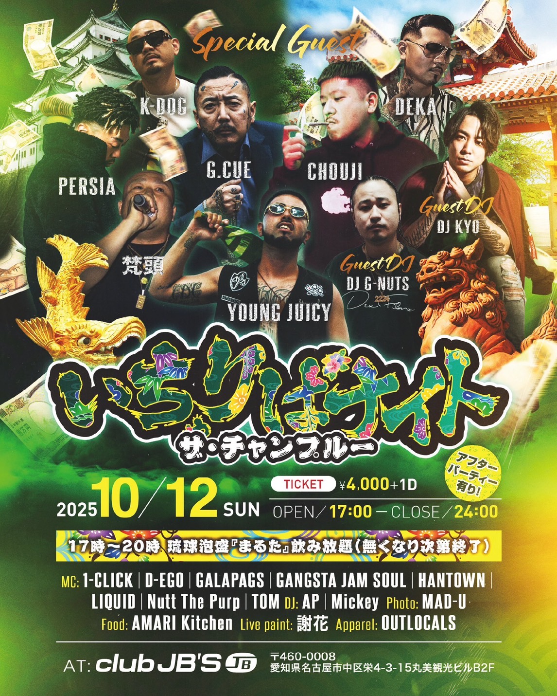 いちゃりばナイト -ザ・チャンプルー-