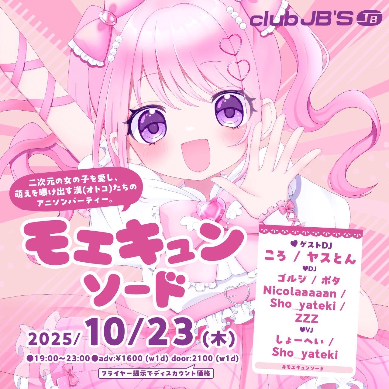 モエキュンソード