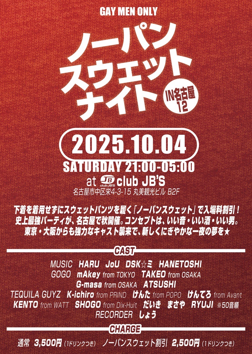 ノーパンスウェットナイト in 名古屋 12