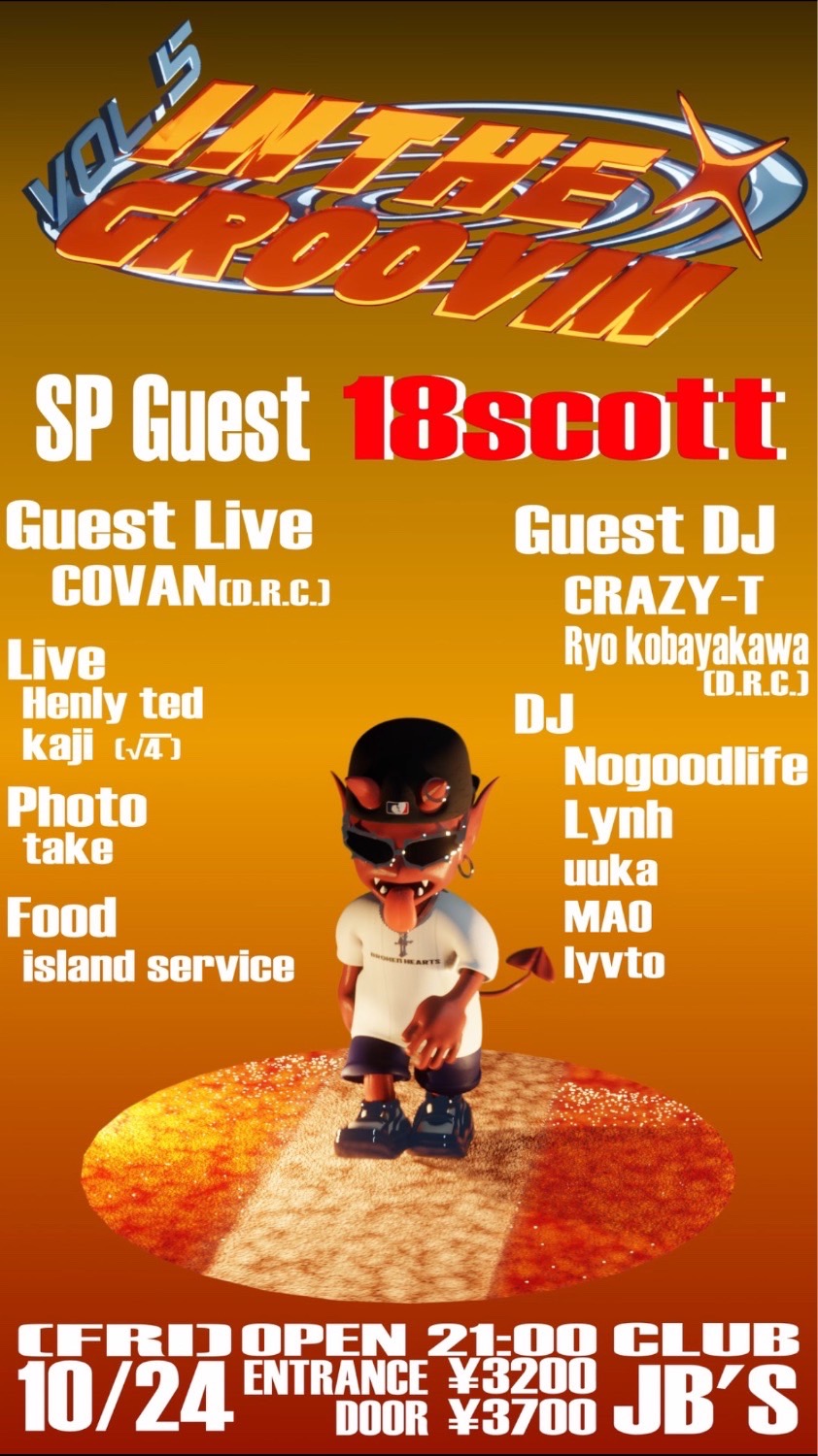 IN THE GROOVIN’ vol.5