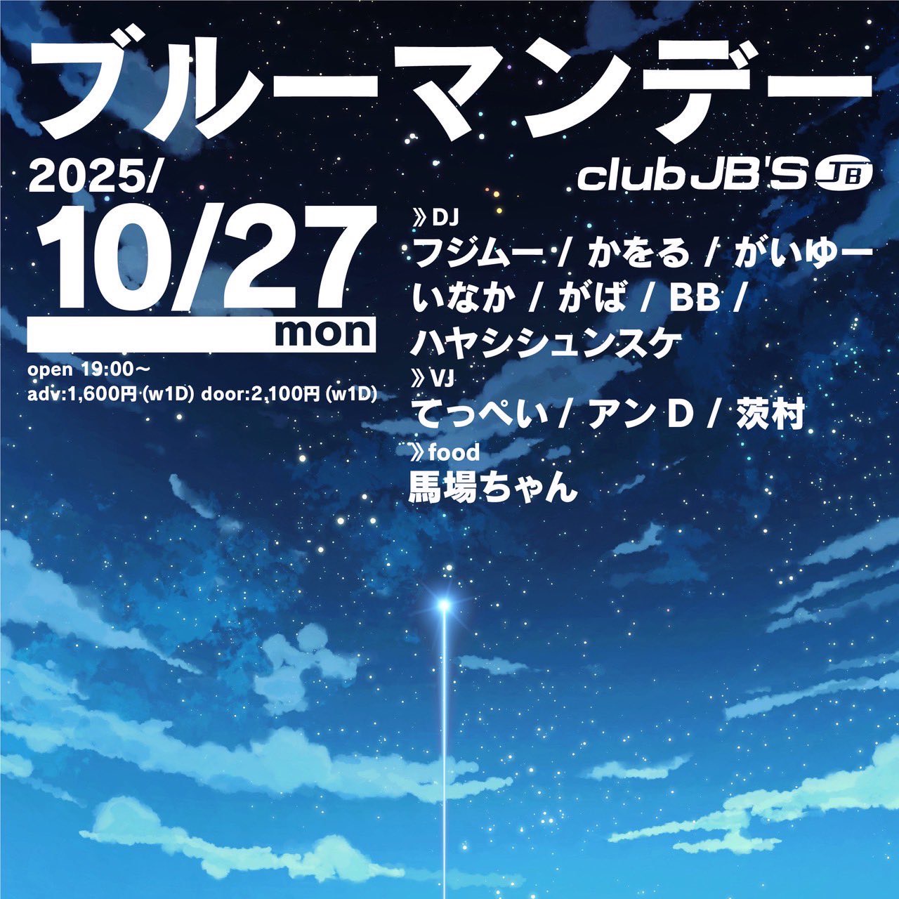 ブルーマンデー vol.2