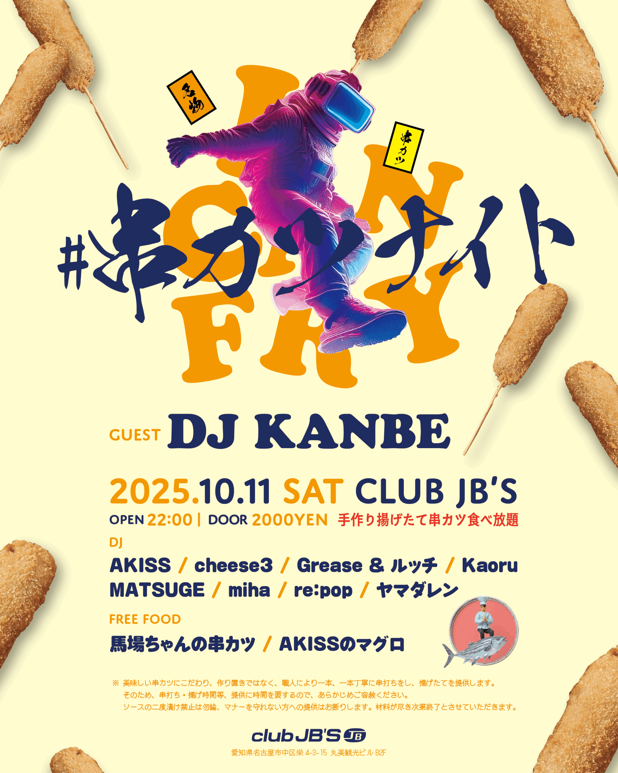 #串カツナイト I CAN FRY