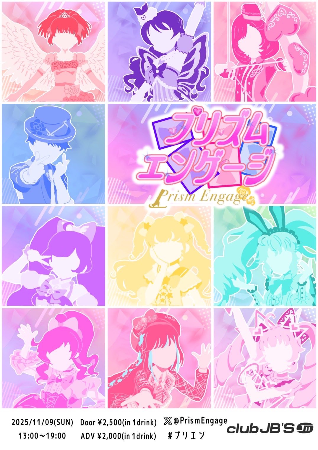 プリズムエンゲージ vol.8