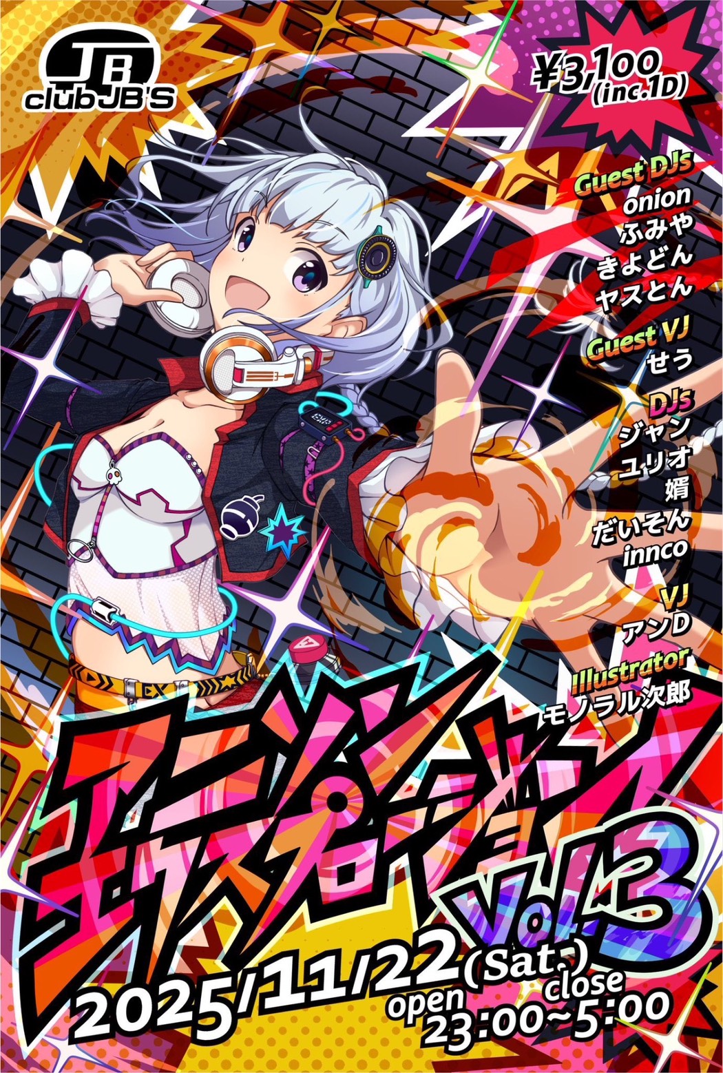 アニソンエクスプロージョン vol.3