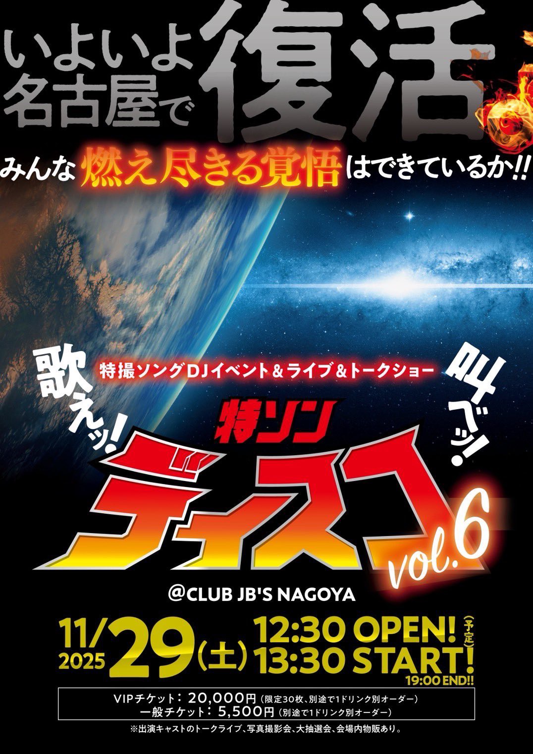 特ソンディスコ vol.6