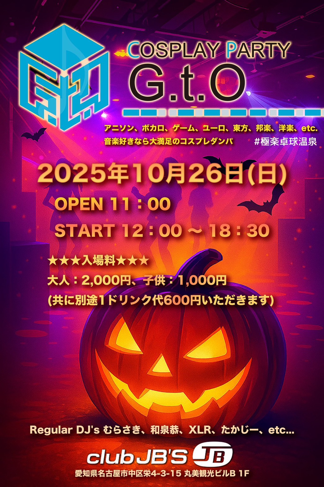 コスプレダンパ G.t.O