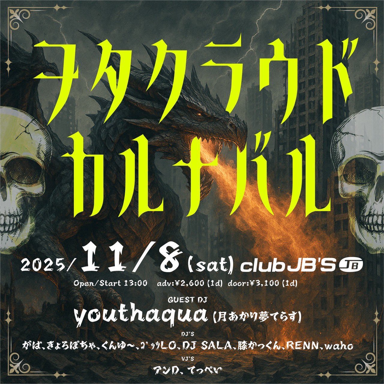 ヲタクラウドカルナバル