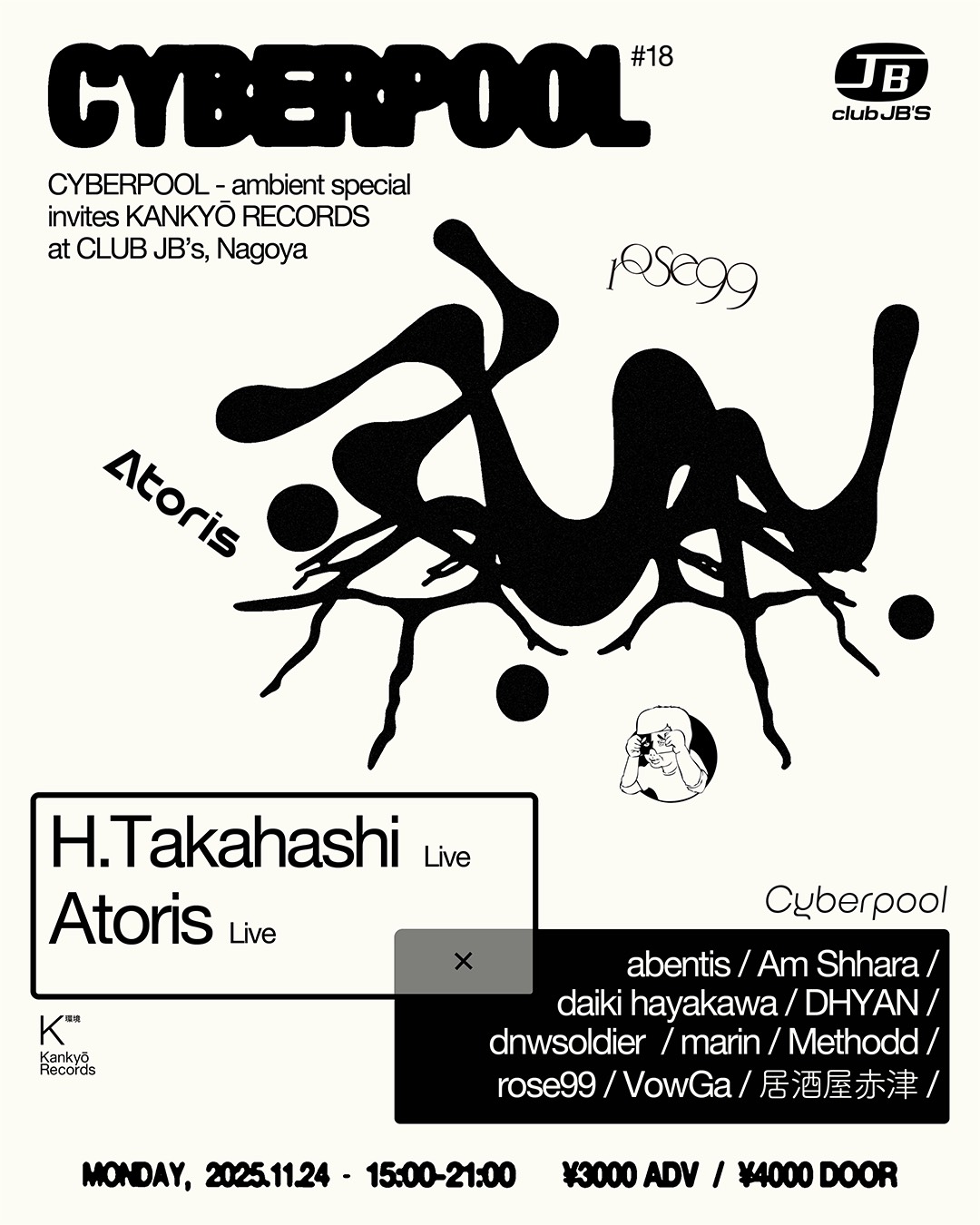 Cyberpool vol.18 -ambient special-