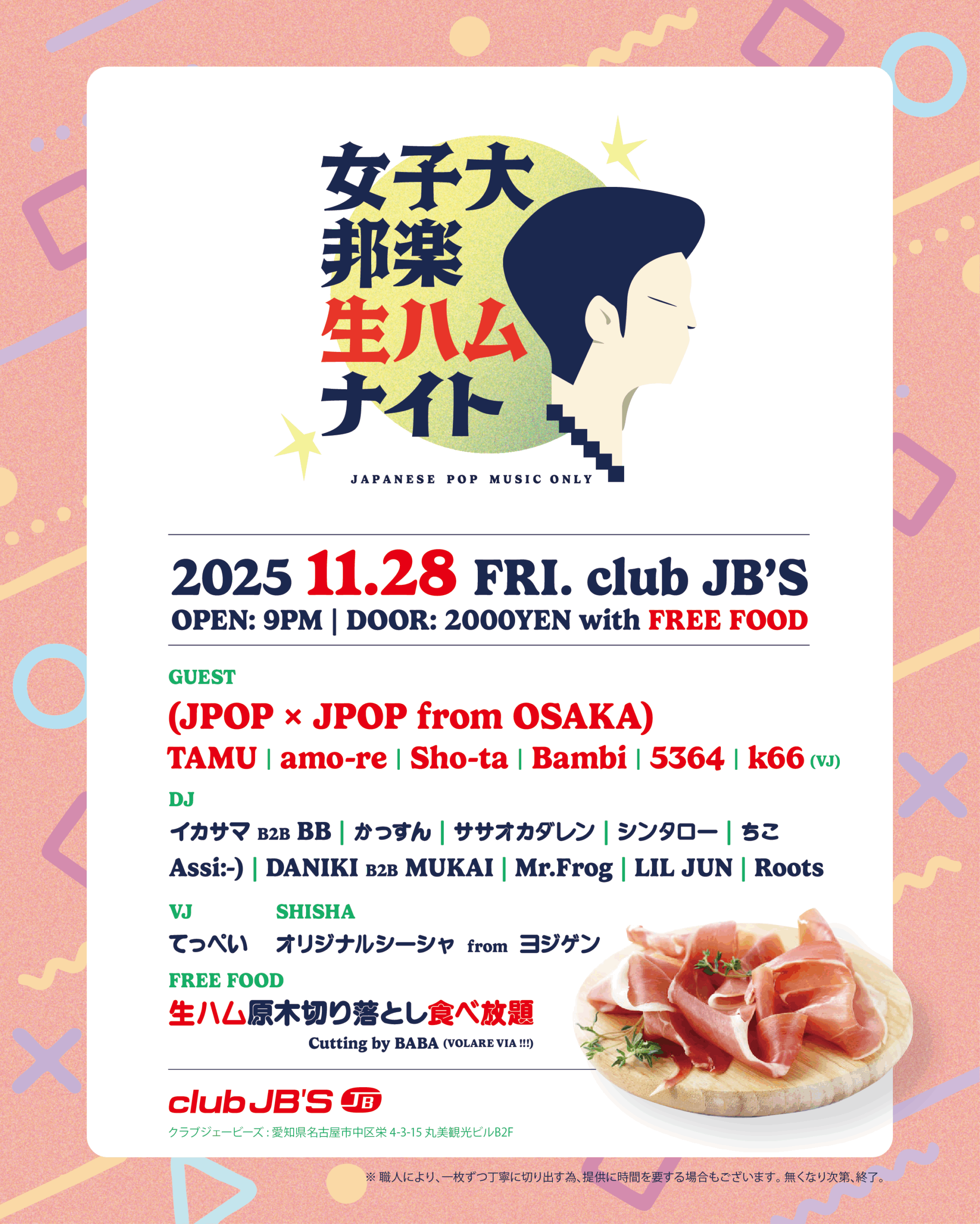 女子大邦楽生ハムナイト