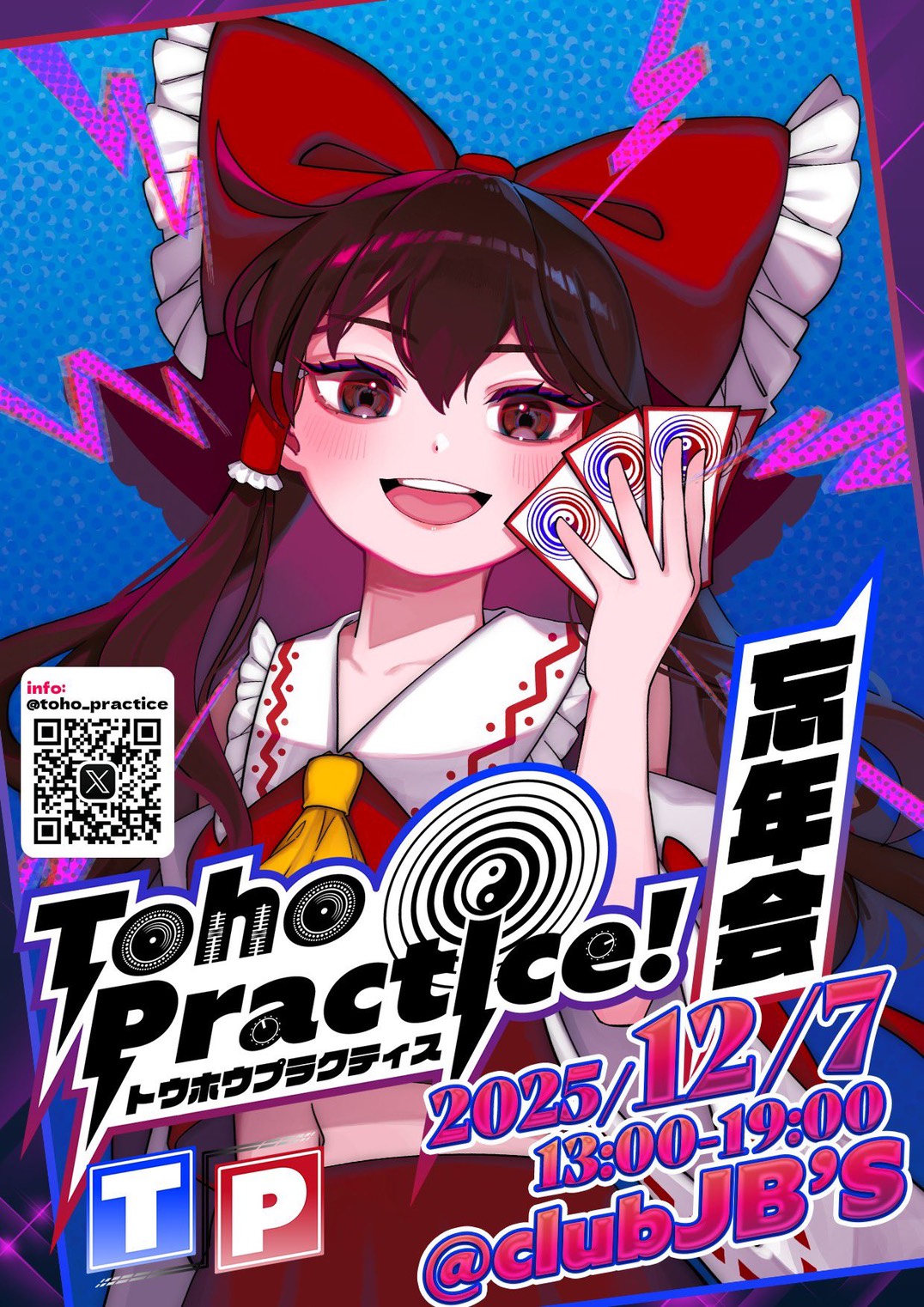 東方Practice! 忘年会
