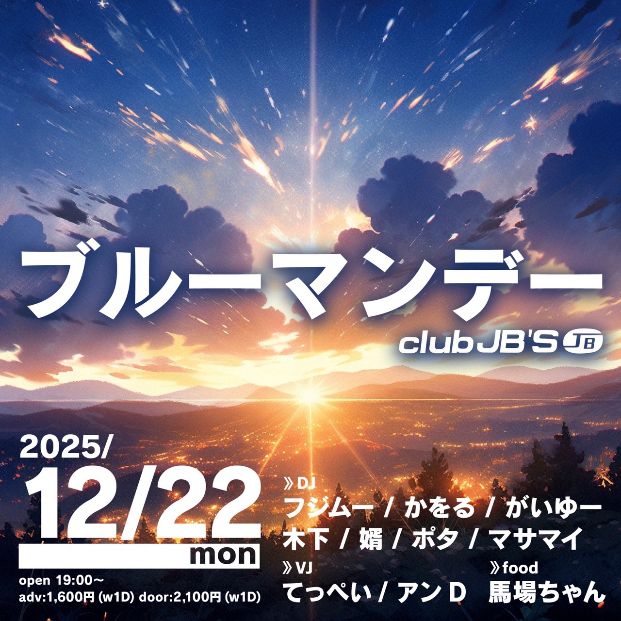 ブルーマンデー vol.3