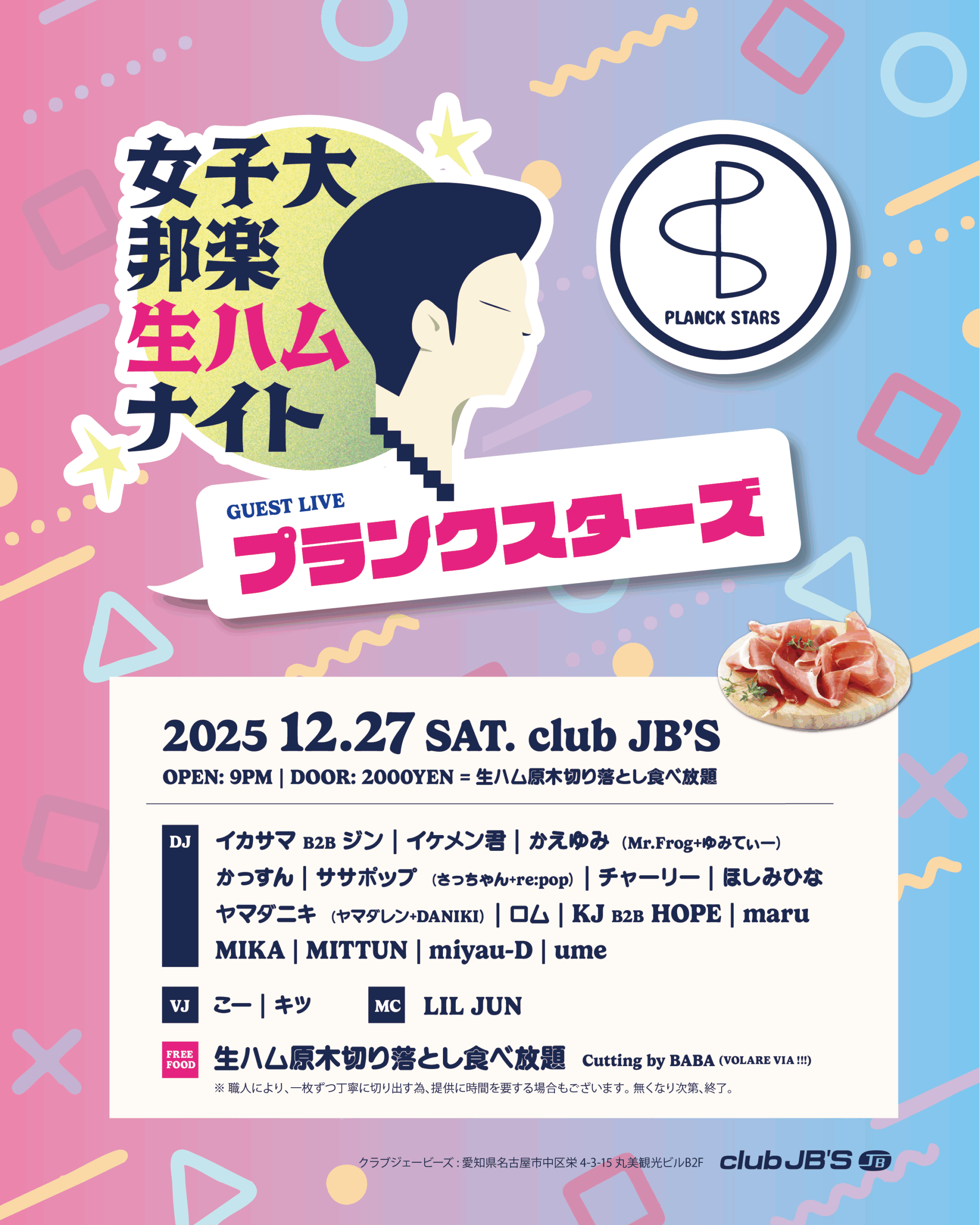 女子大邦楽生ハムナイト