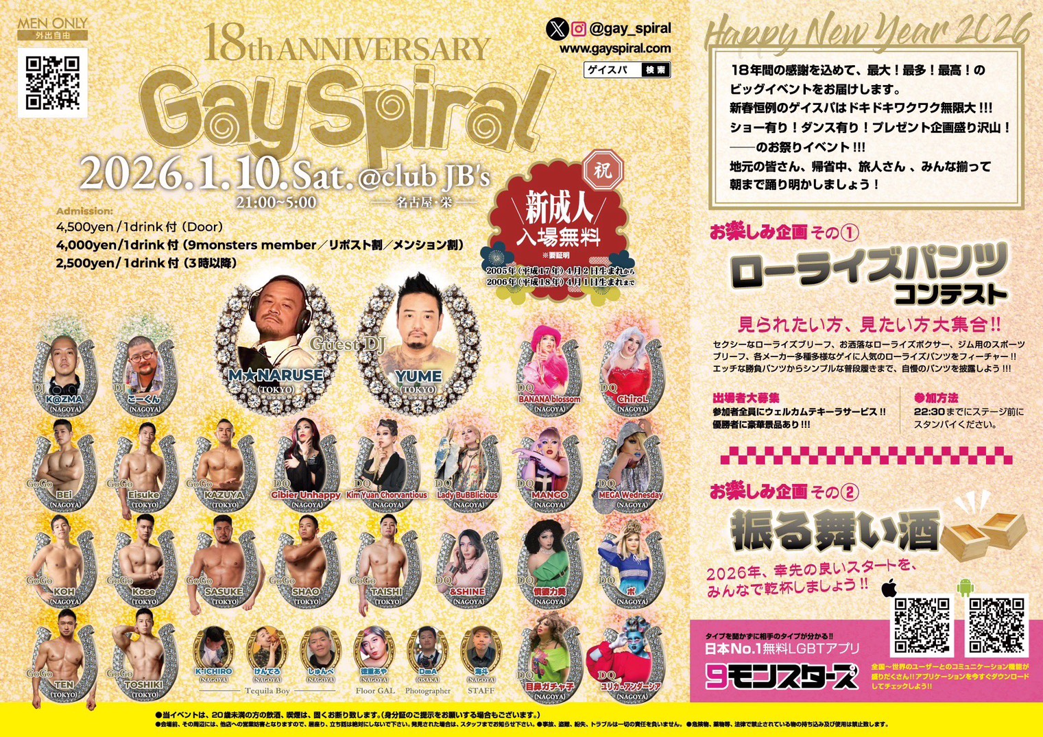 Gay Spiral -18th Anniversary-