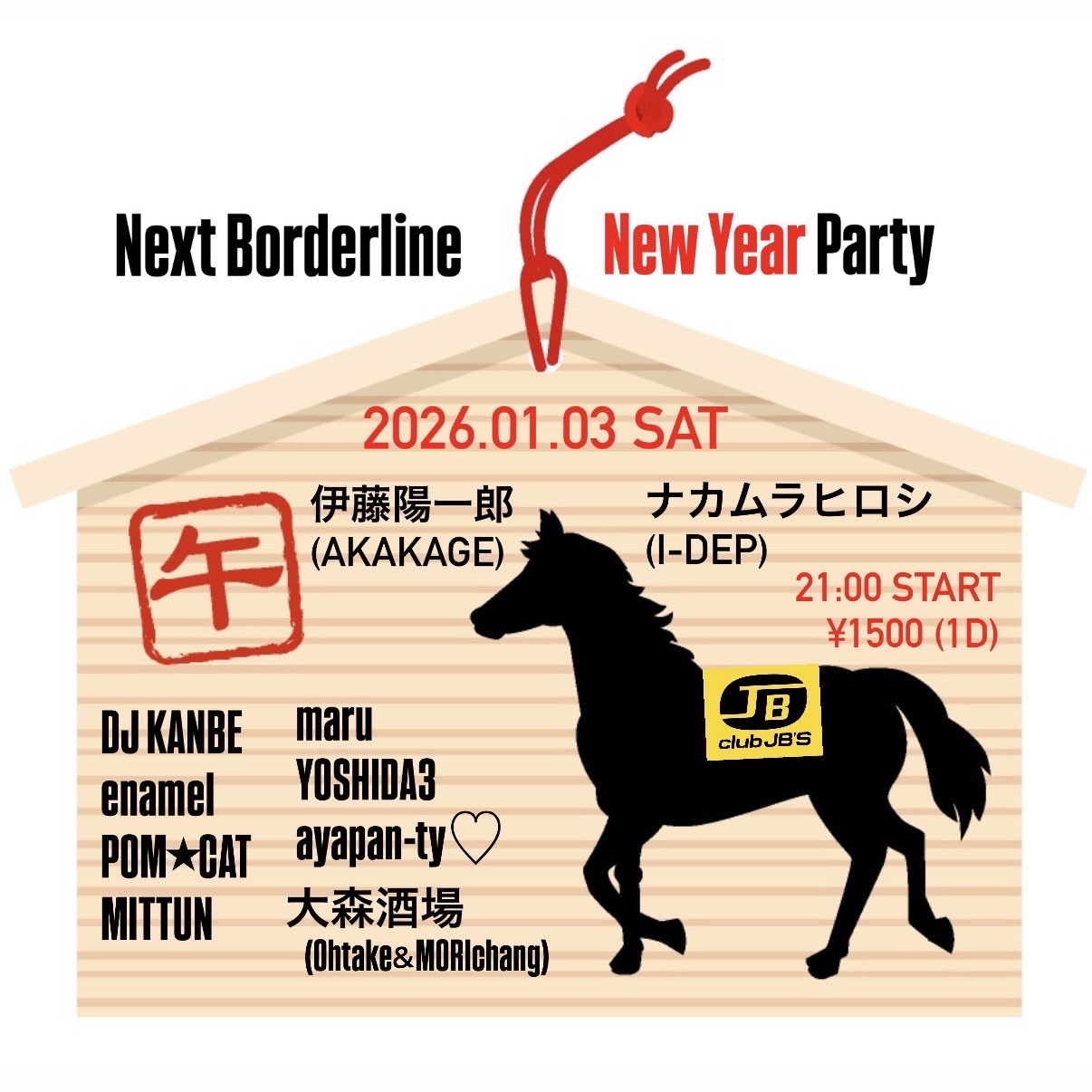 Next Bolderline 新年会