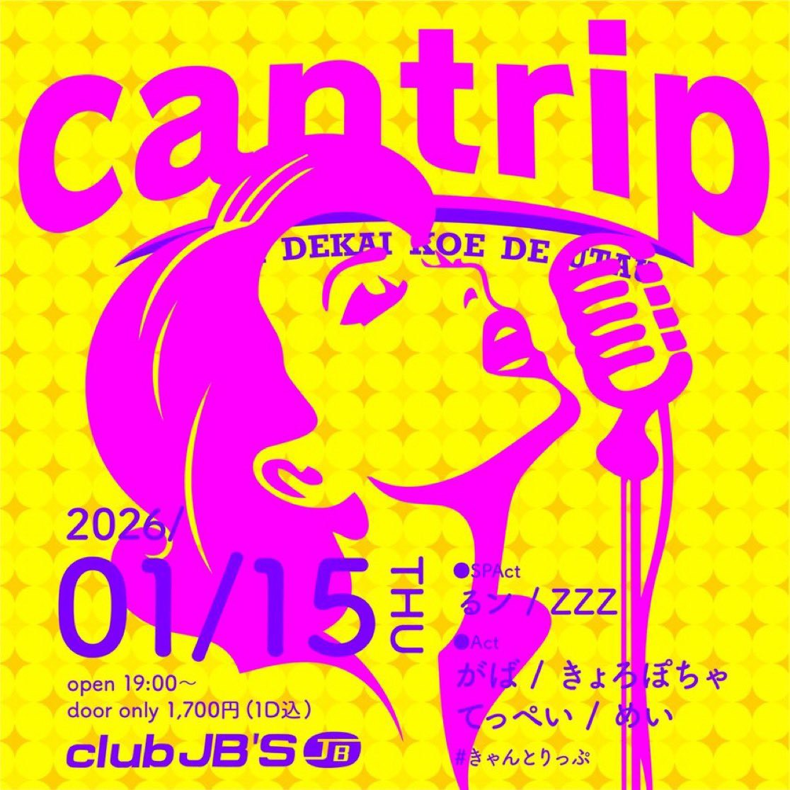 cantrip – SUGOI DEKAI KOE DE UTAU-