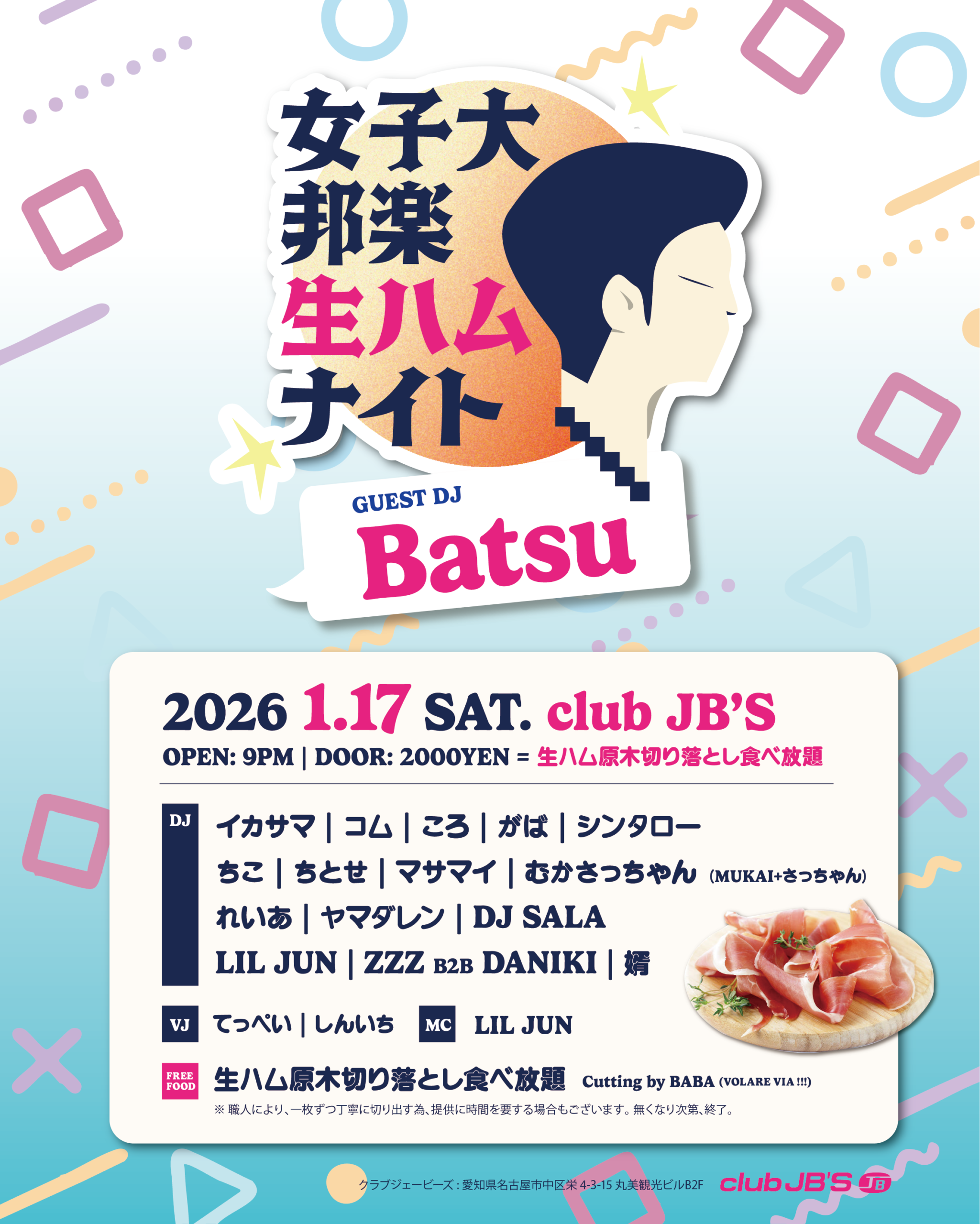 女子大邦楽生ハムナイト