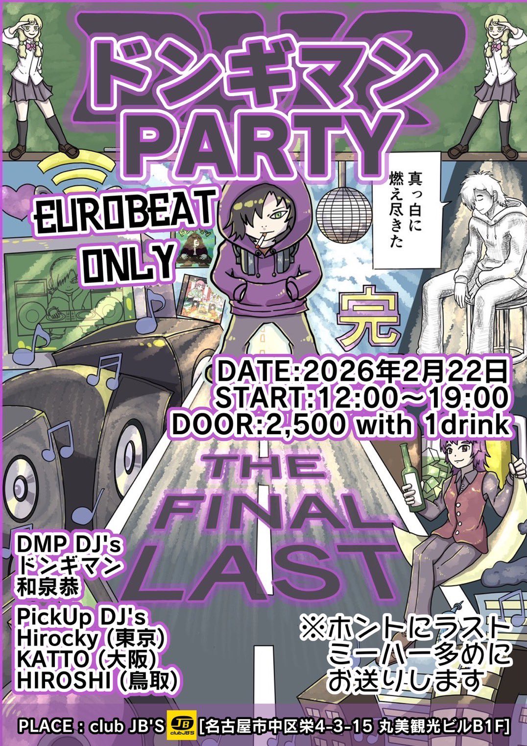 ドンギマンPARTY -FINAL-