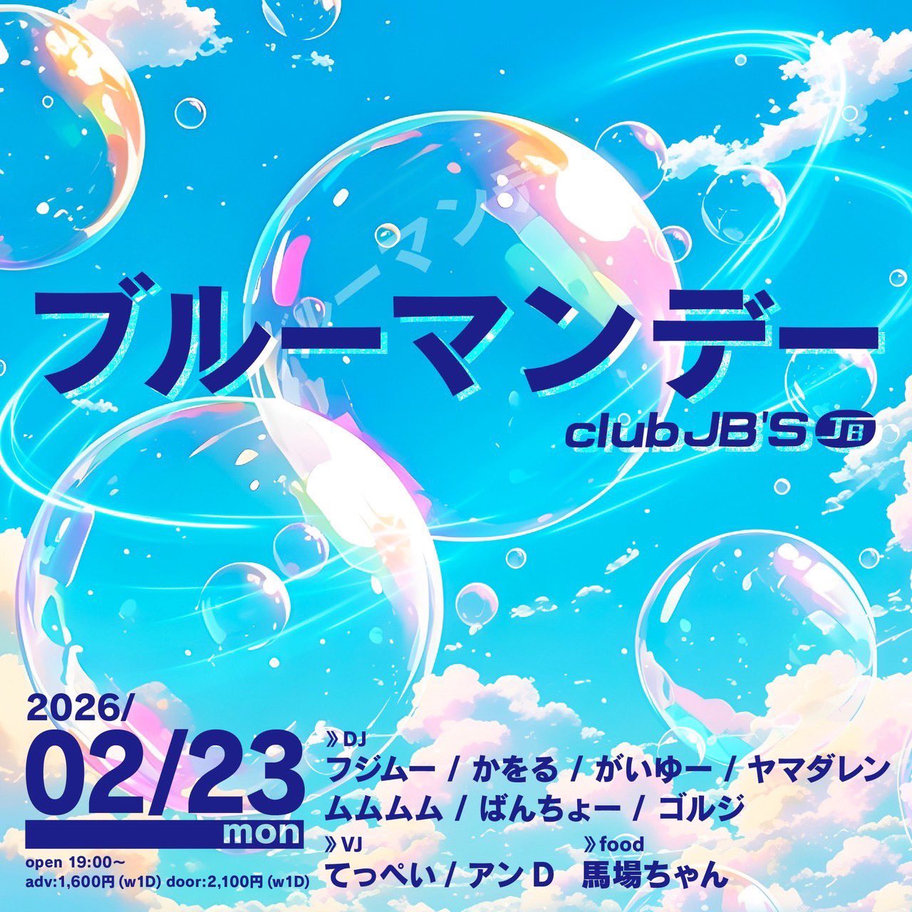 ブルーマンデー vol.4