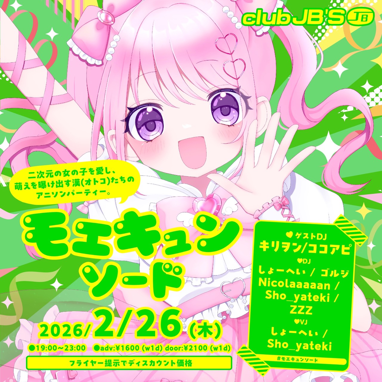 モエキュンソード vol.3