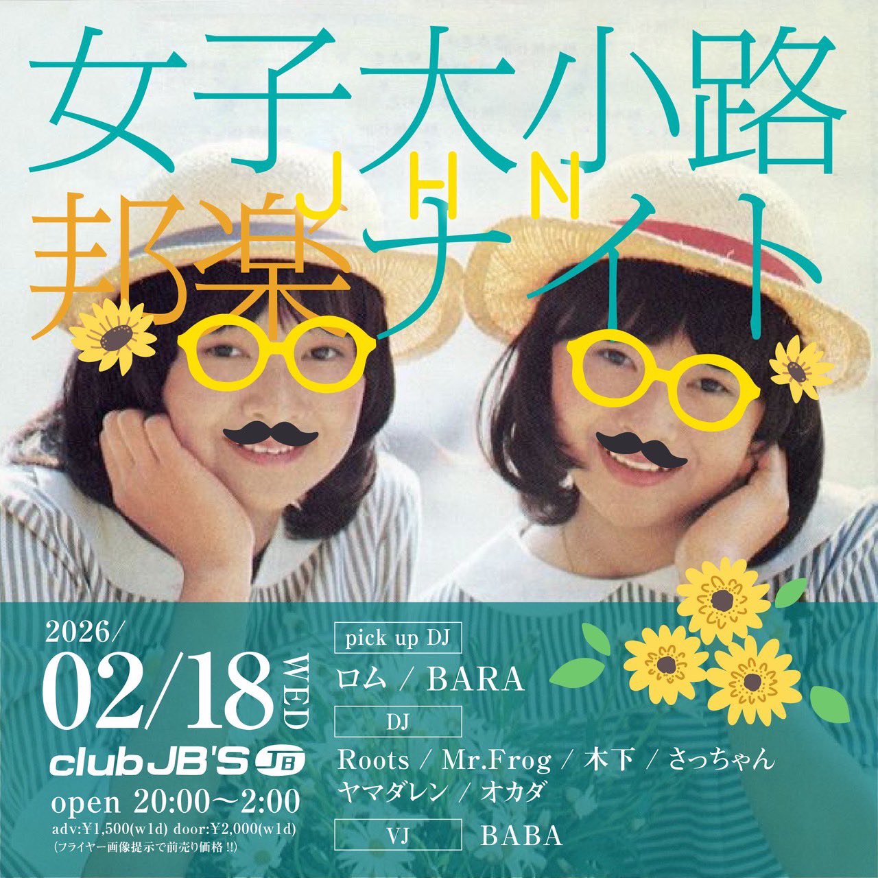 女子大小路邦楽ナイト