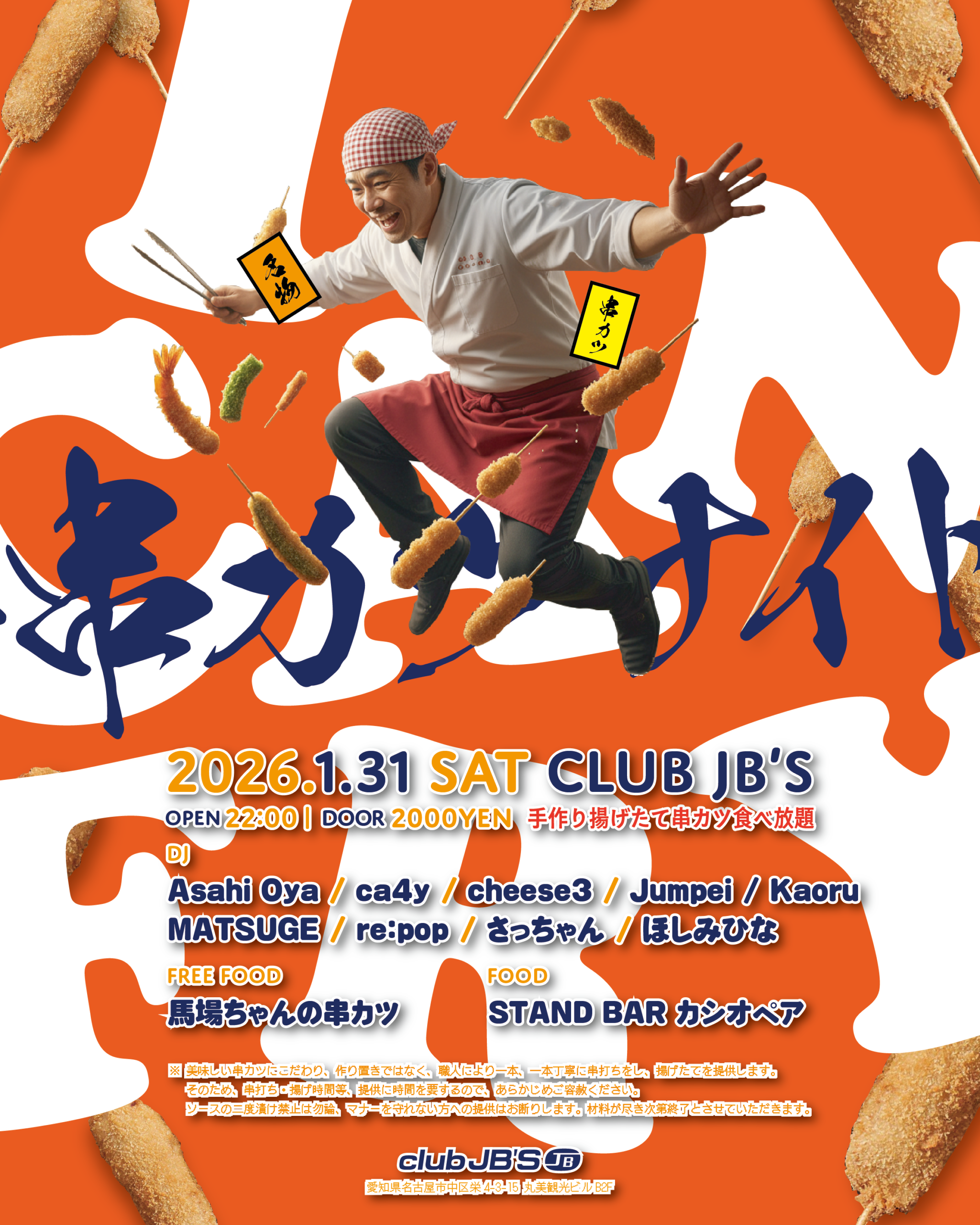 I CAN FRY #串カツナイト