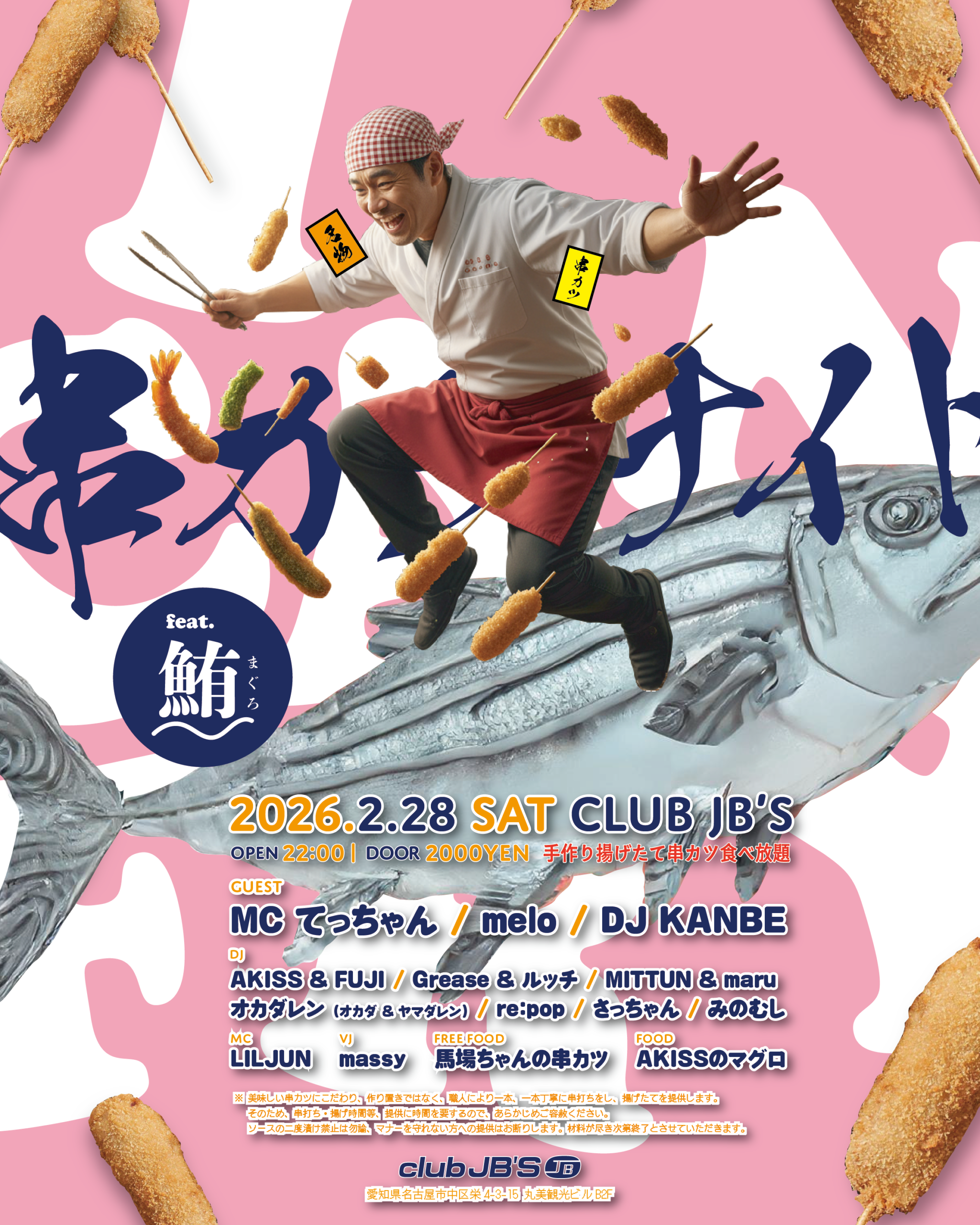 I CAN FRY #串カツナイト feat.鮪