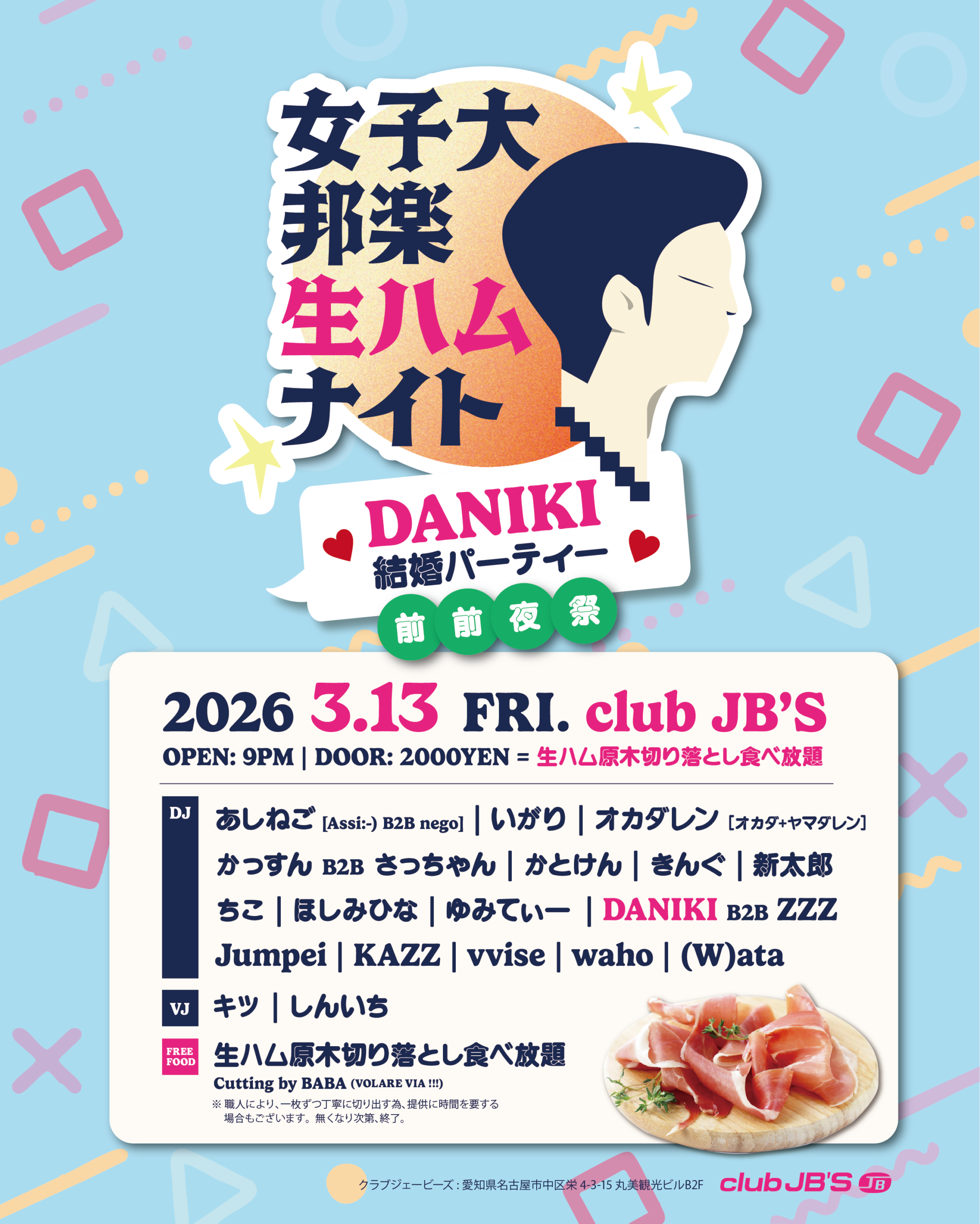 女子大邦楽生ハムナイト