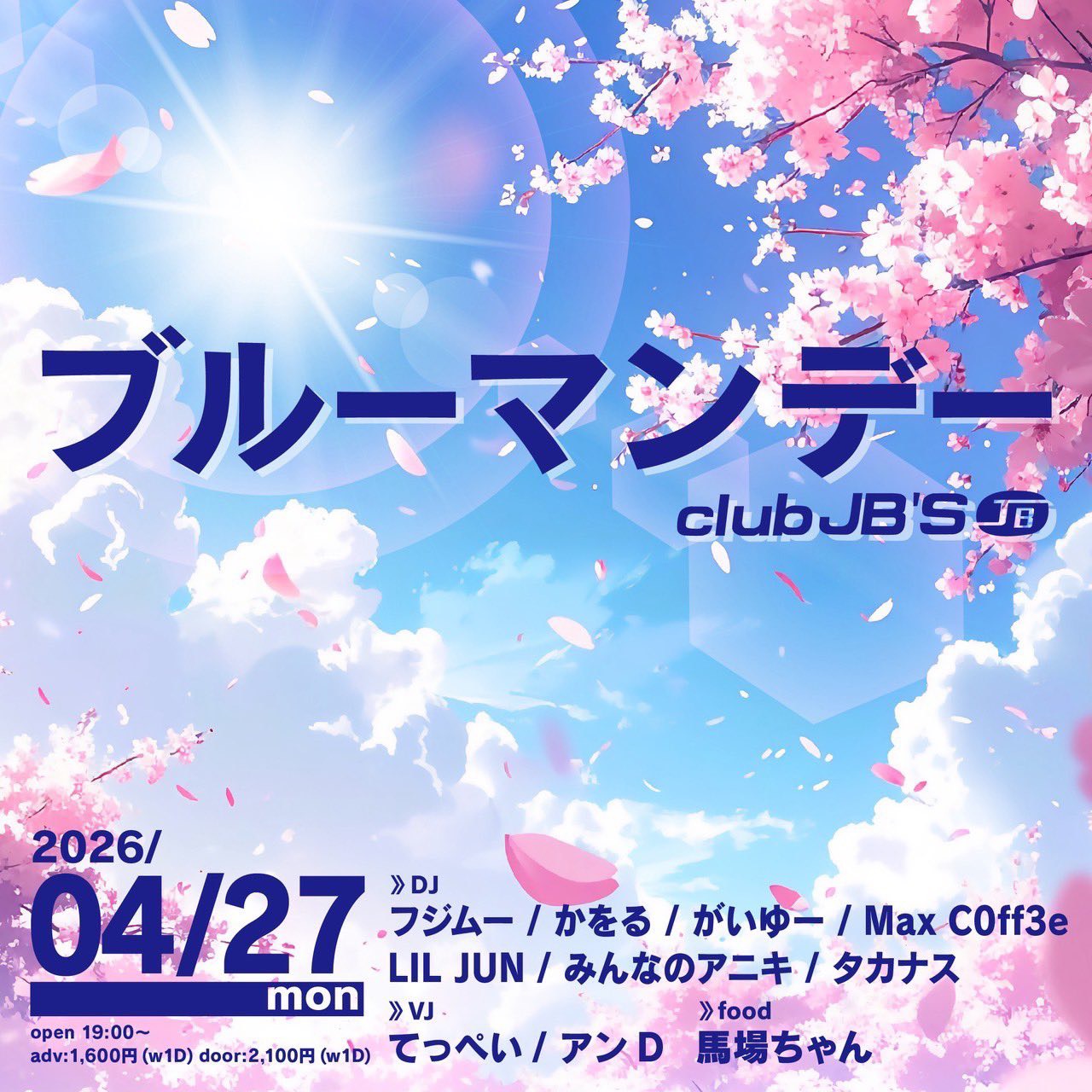 ブルーマンデー vol.5