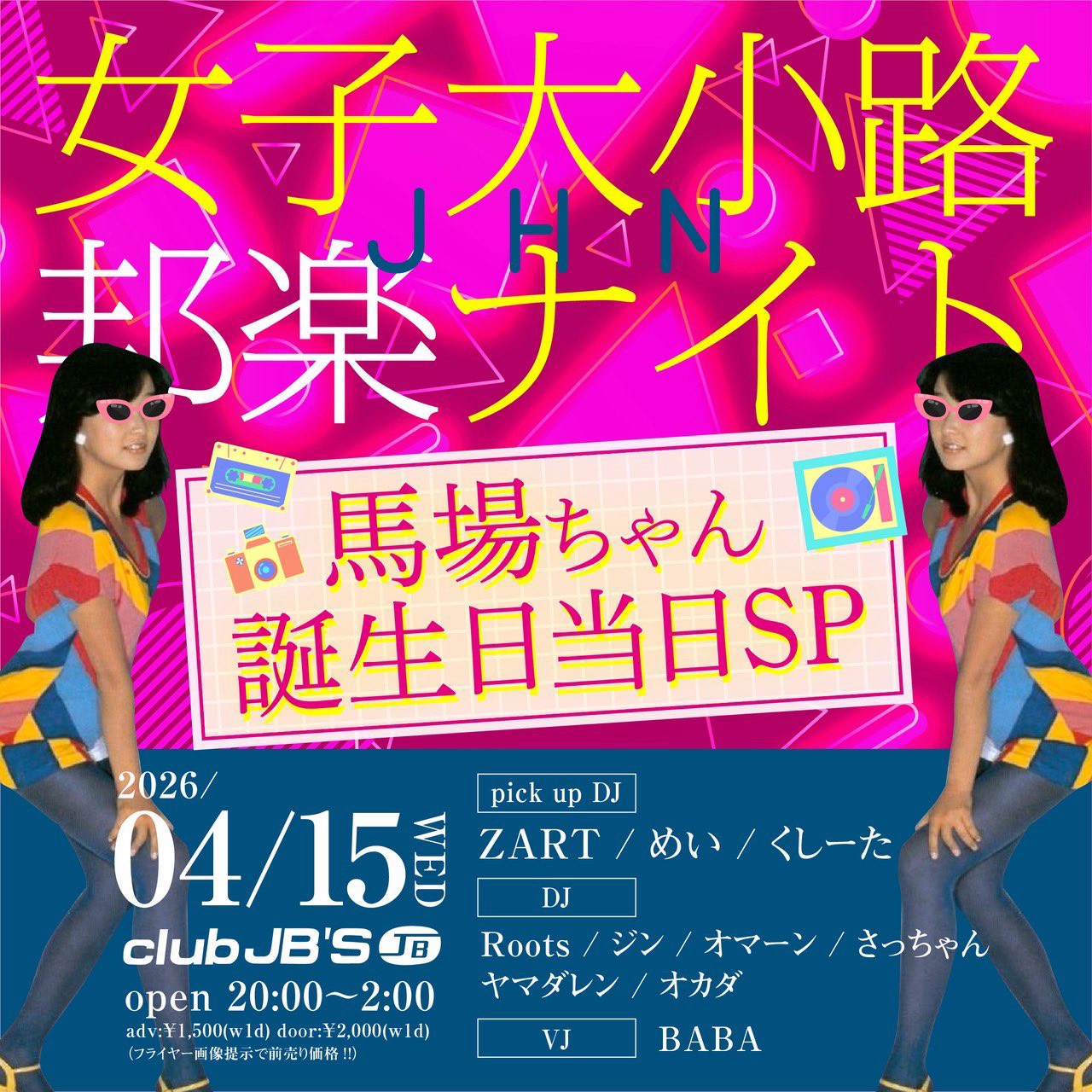 女子大小路邦楽ナイト