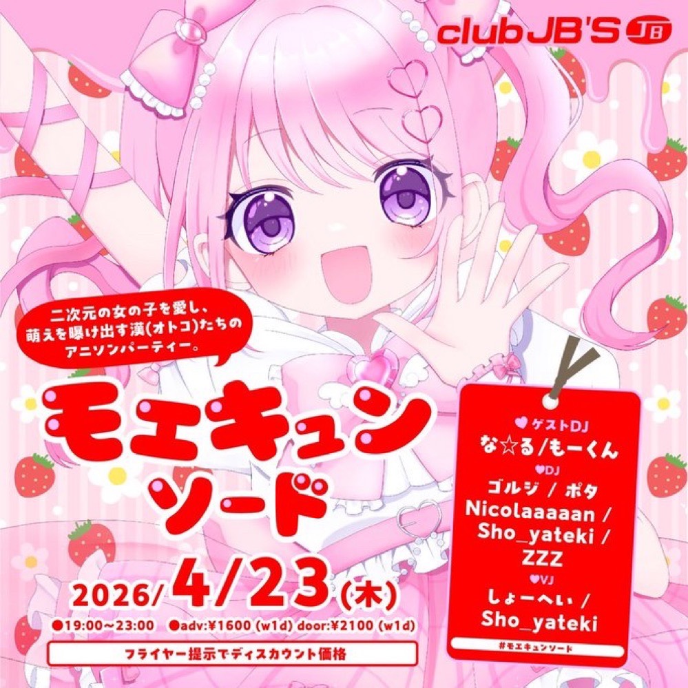 モエキュンソード vol.4