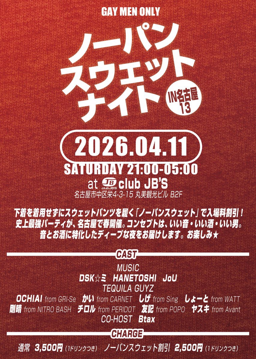 ノーパンスウェットナイト in 名古屋 vol.13