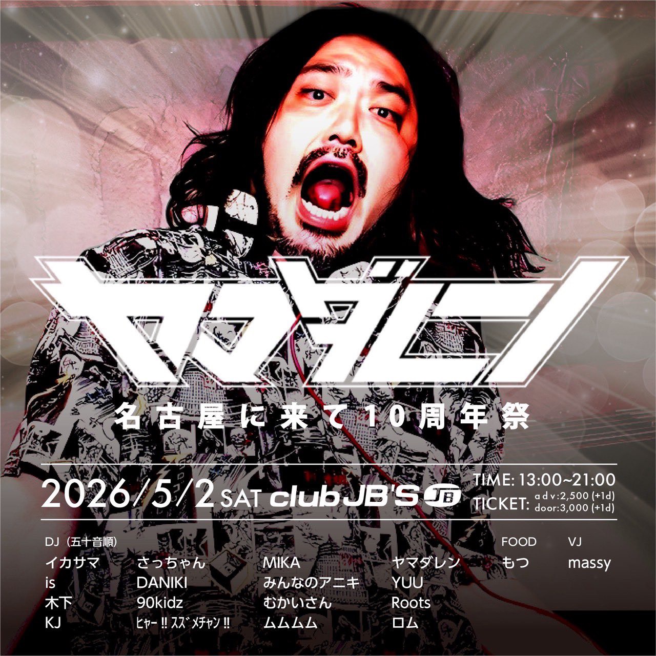 ヤマダレン -名古屋に来て10周年祭-