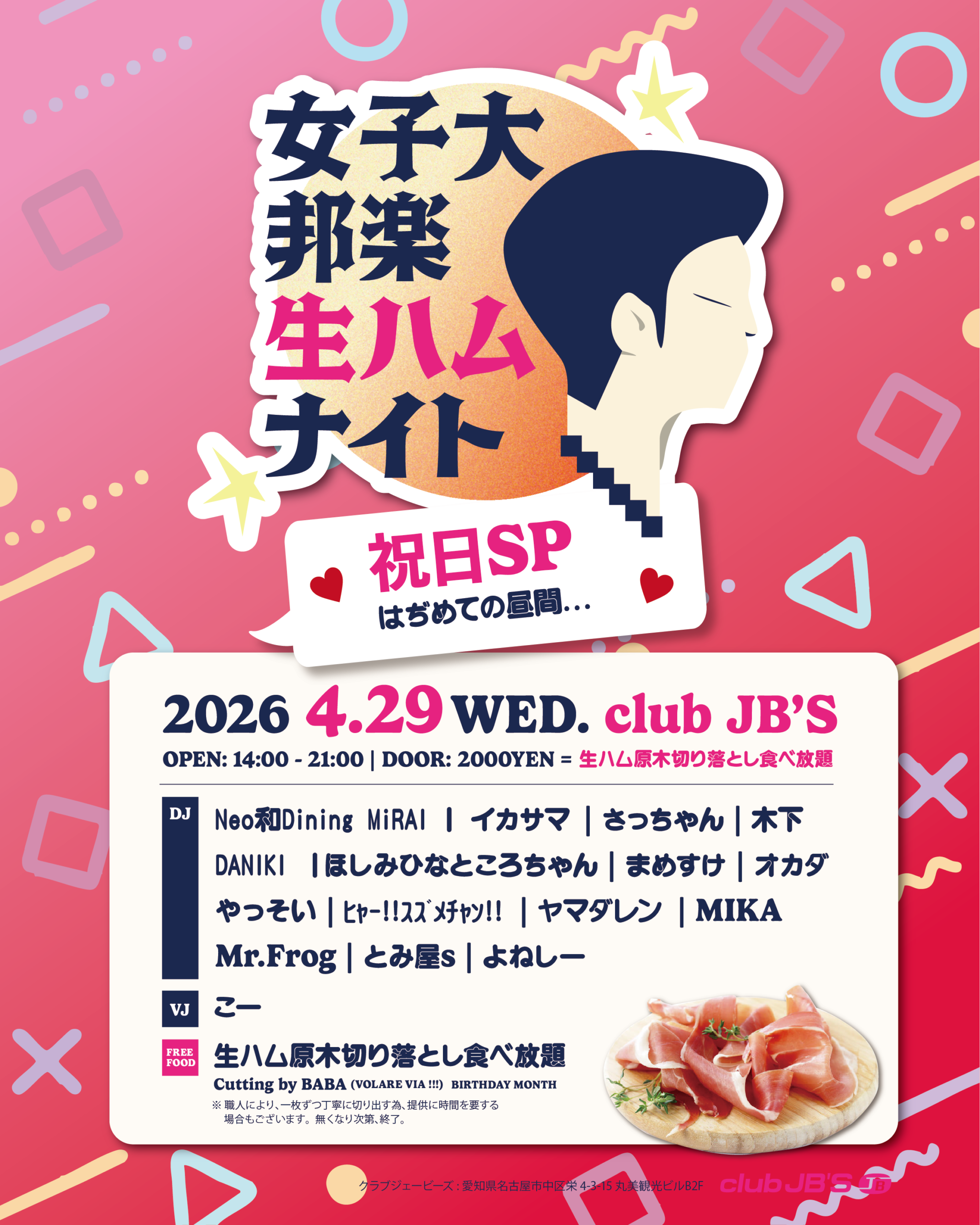 女子大邦楽生ハムナイト