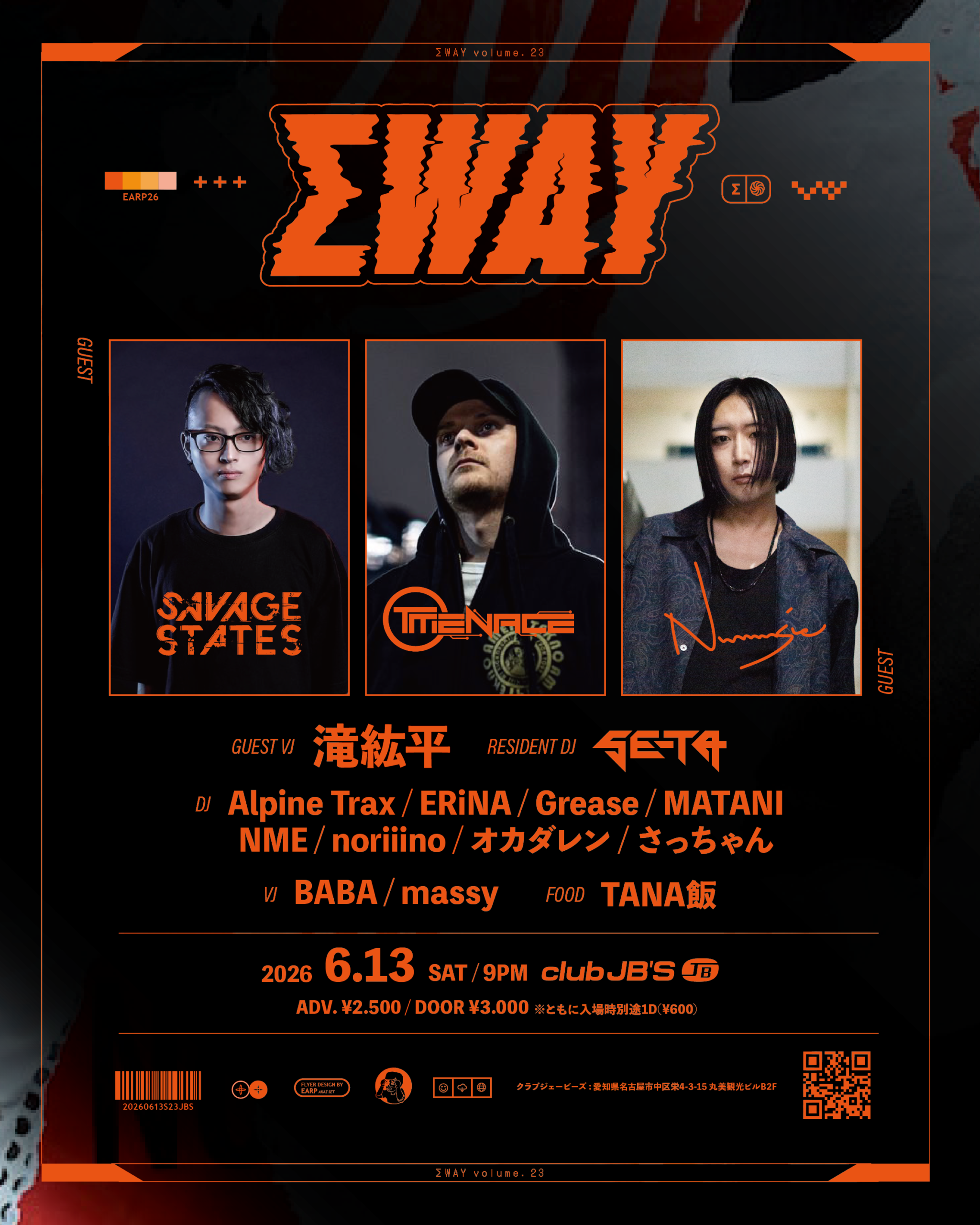 ΣWAY vol.23