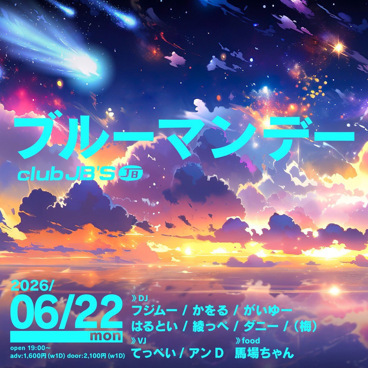 ブルーマンデー vol.6