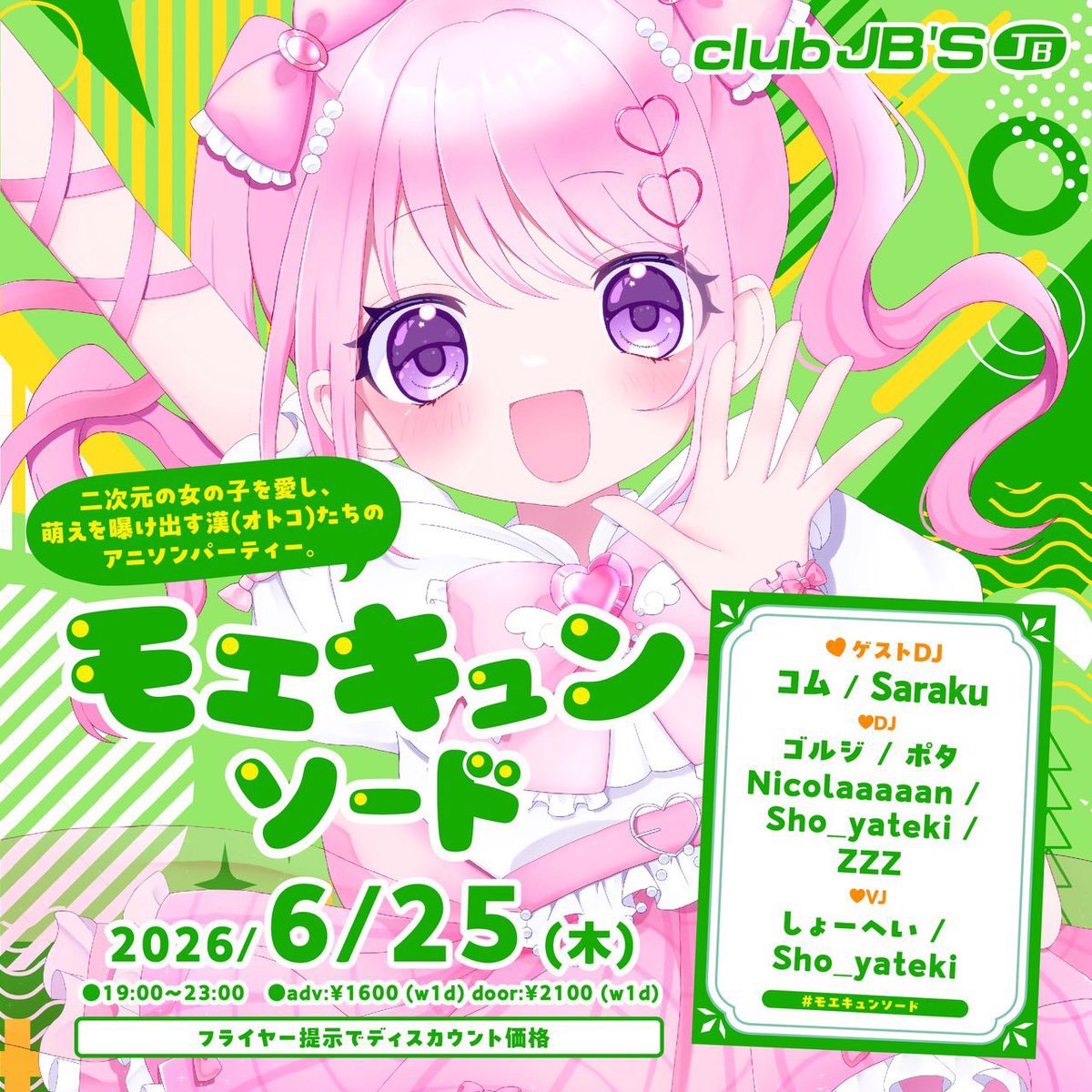 モエキュンソード vol.5