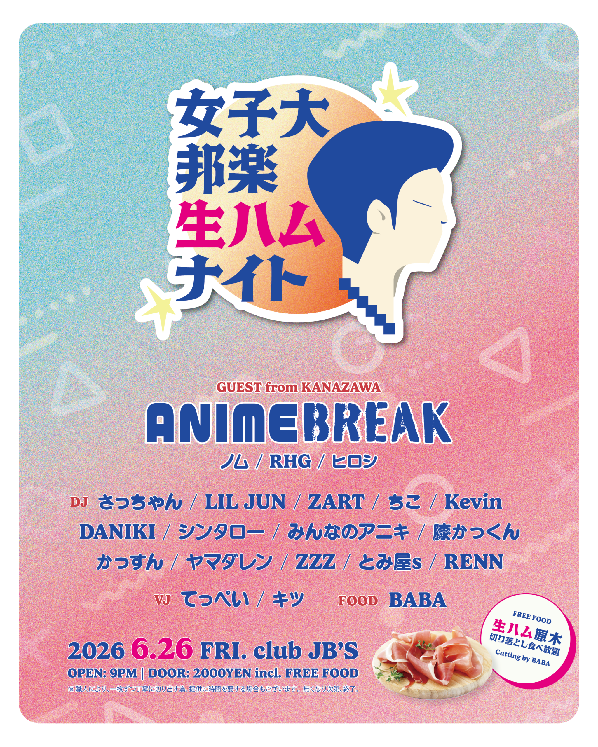 女子大邦楽生ハムナイト