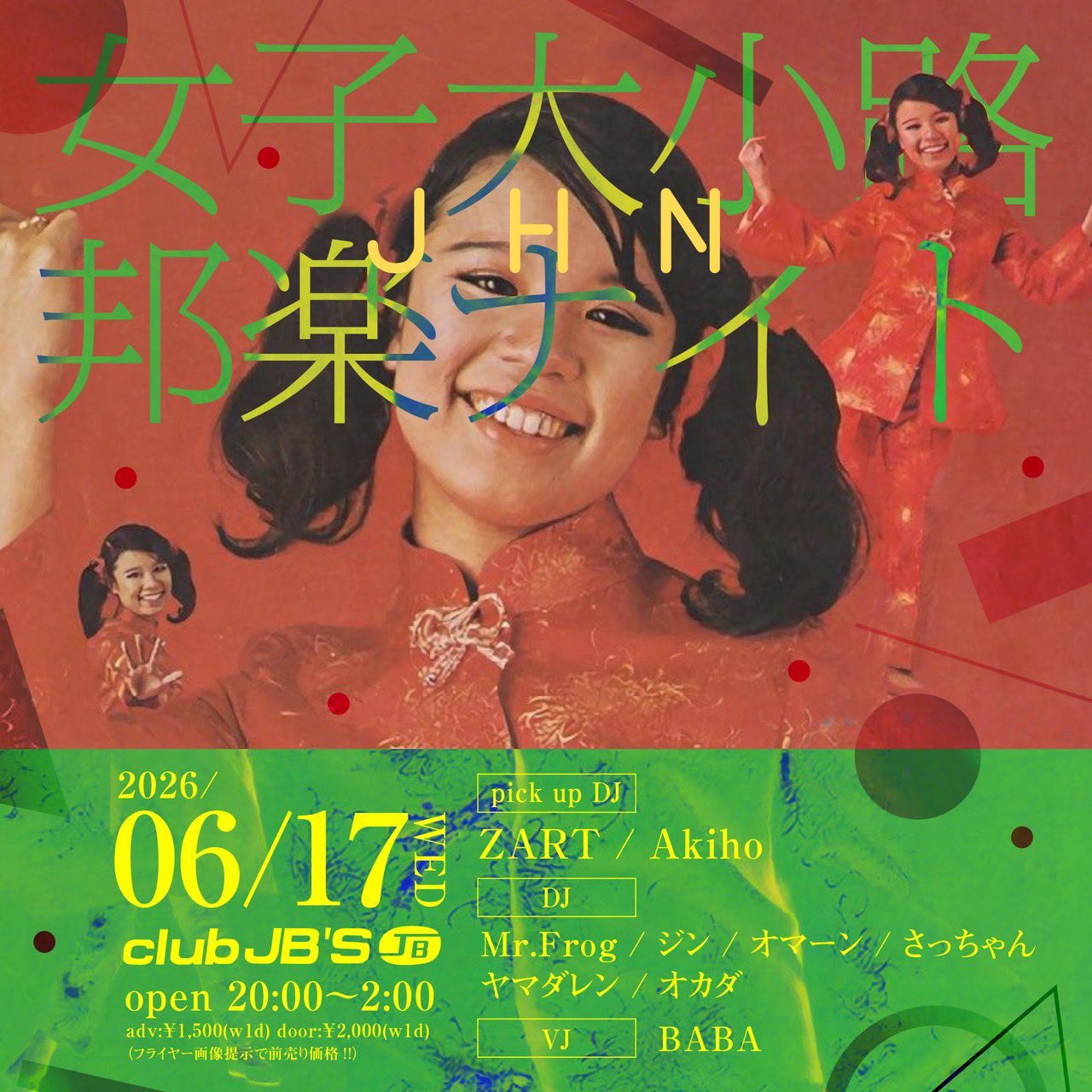 女子大小路邦楽ナイト