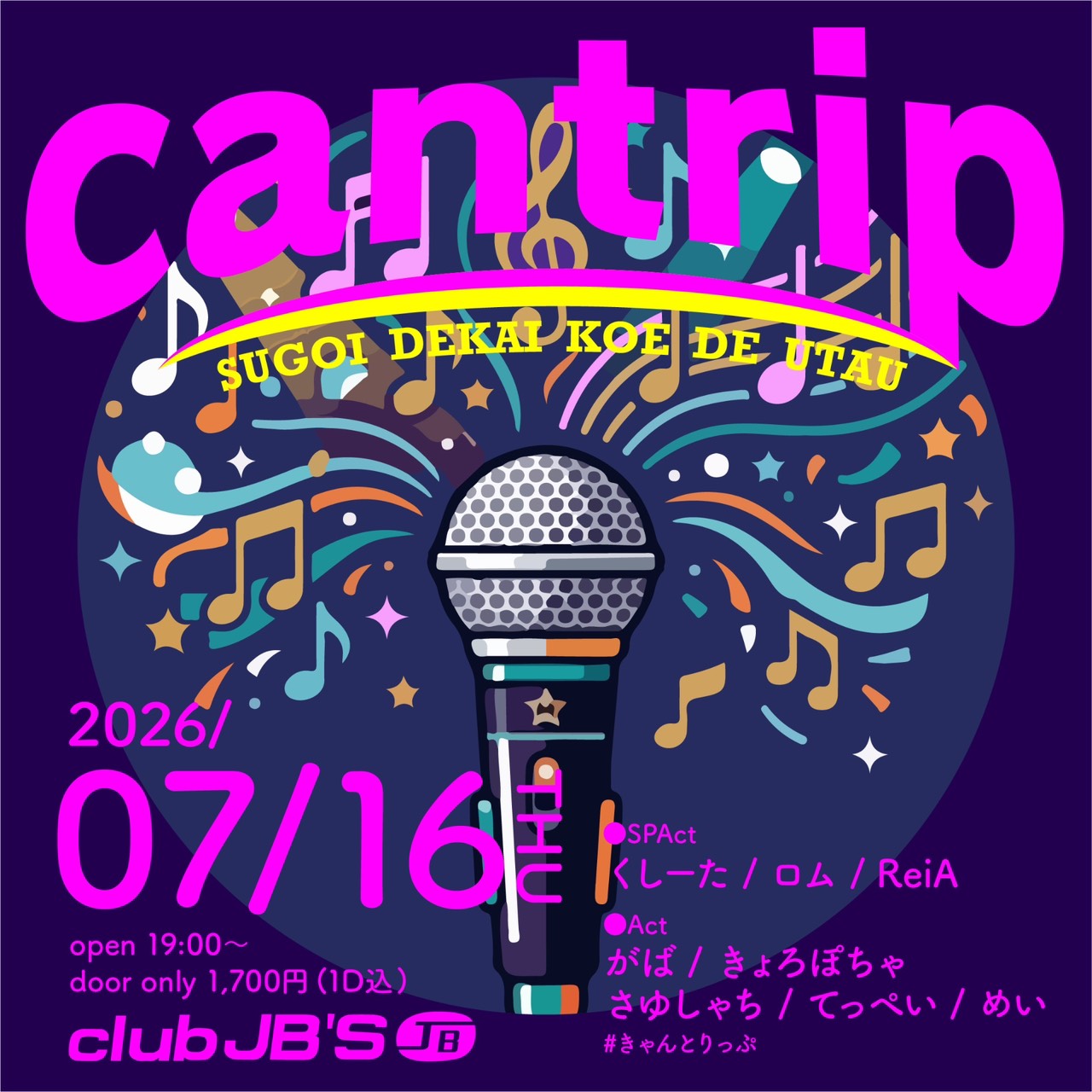 cantrip -SUGOI DEKAI KOE DE UTAU-