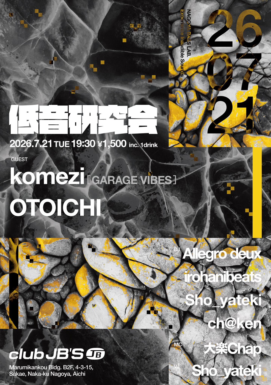 低音研究会
