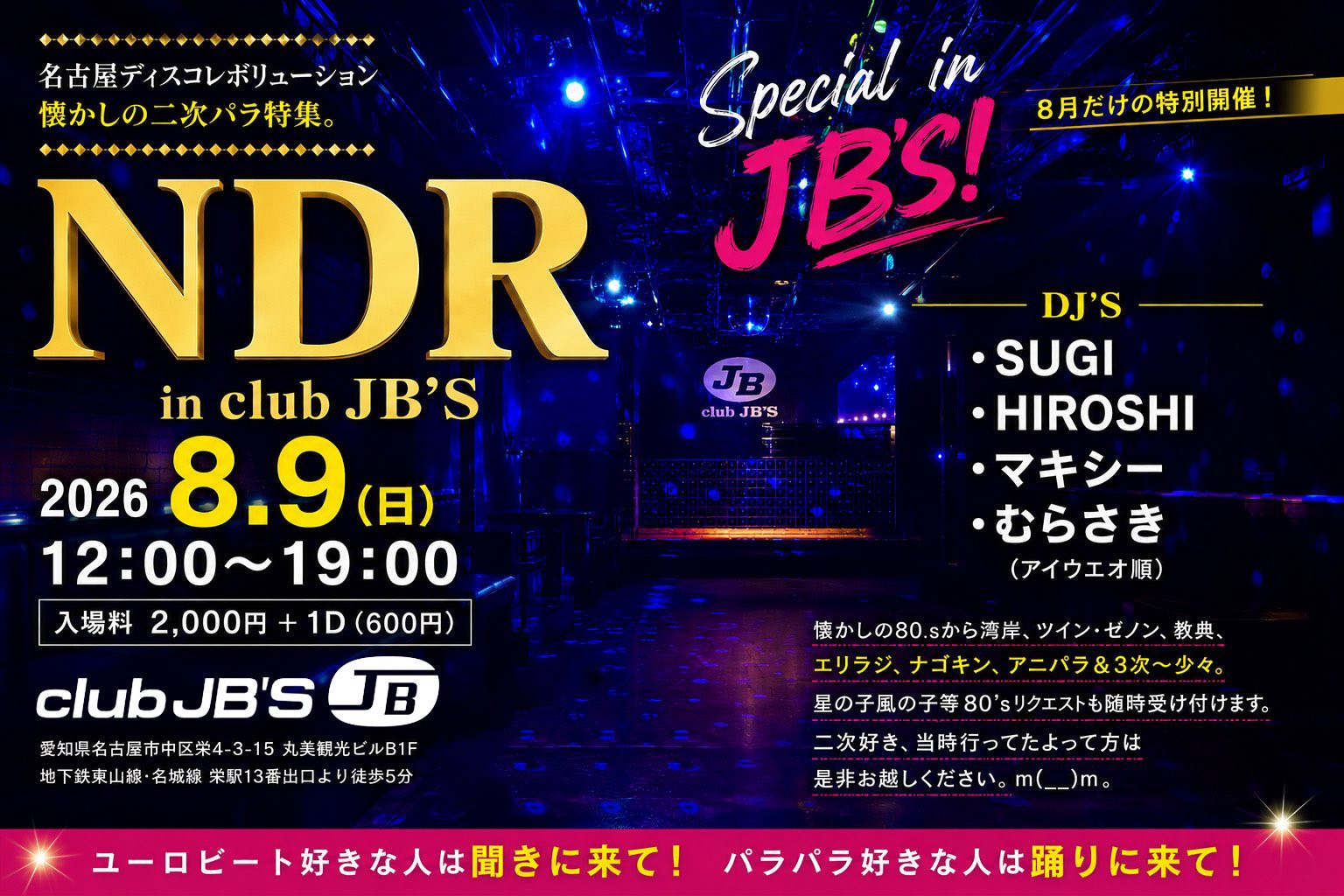 DAY アーカイブ | club JB'S｜クラブ ジェービーズ