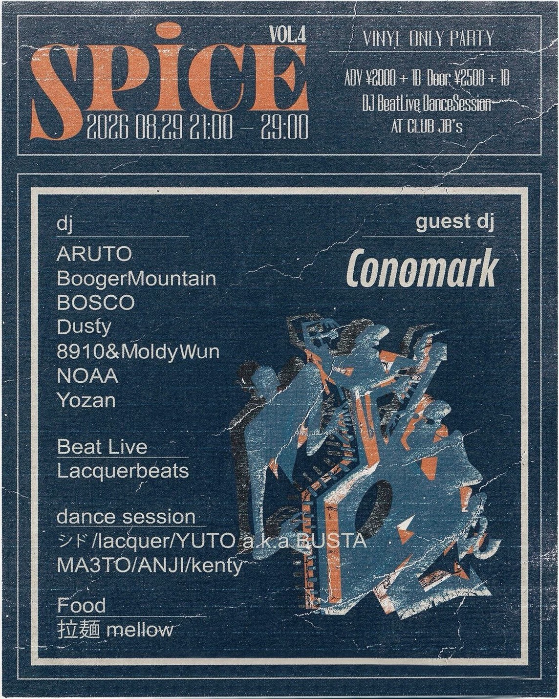 SPiCE vol.4 -VINYL ONRY PARTY-