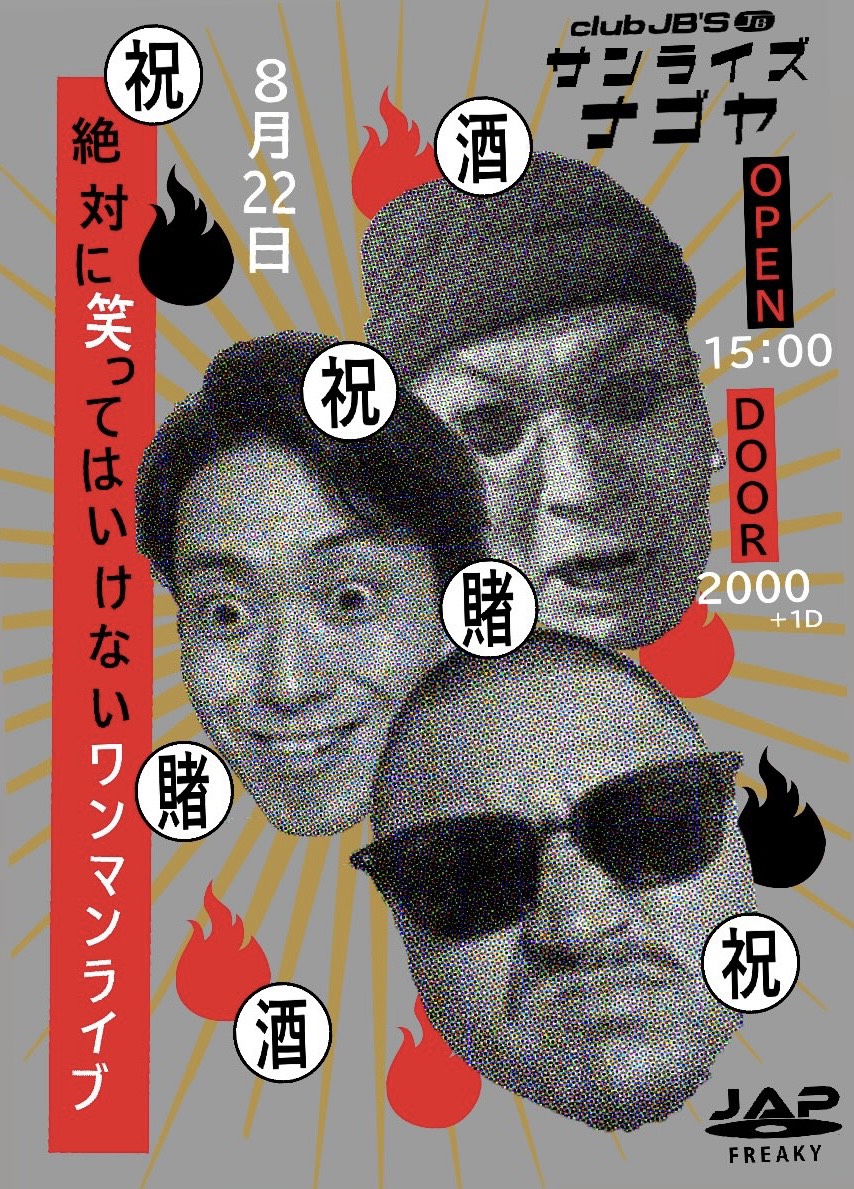SUNRISE NAGOYA – Freaky Jap 絶対に笑ってはいけないワンマンライブ-
