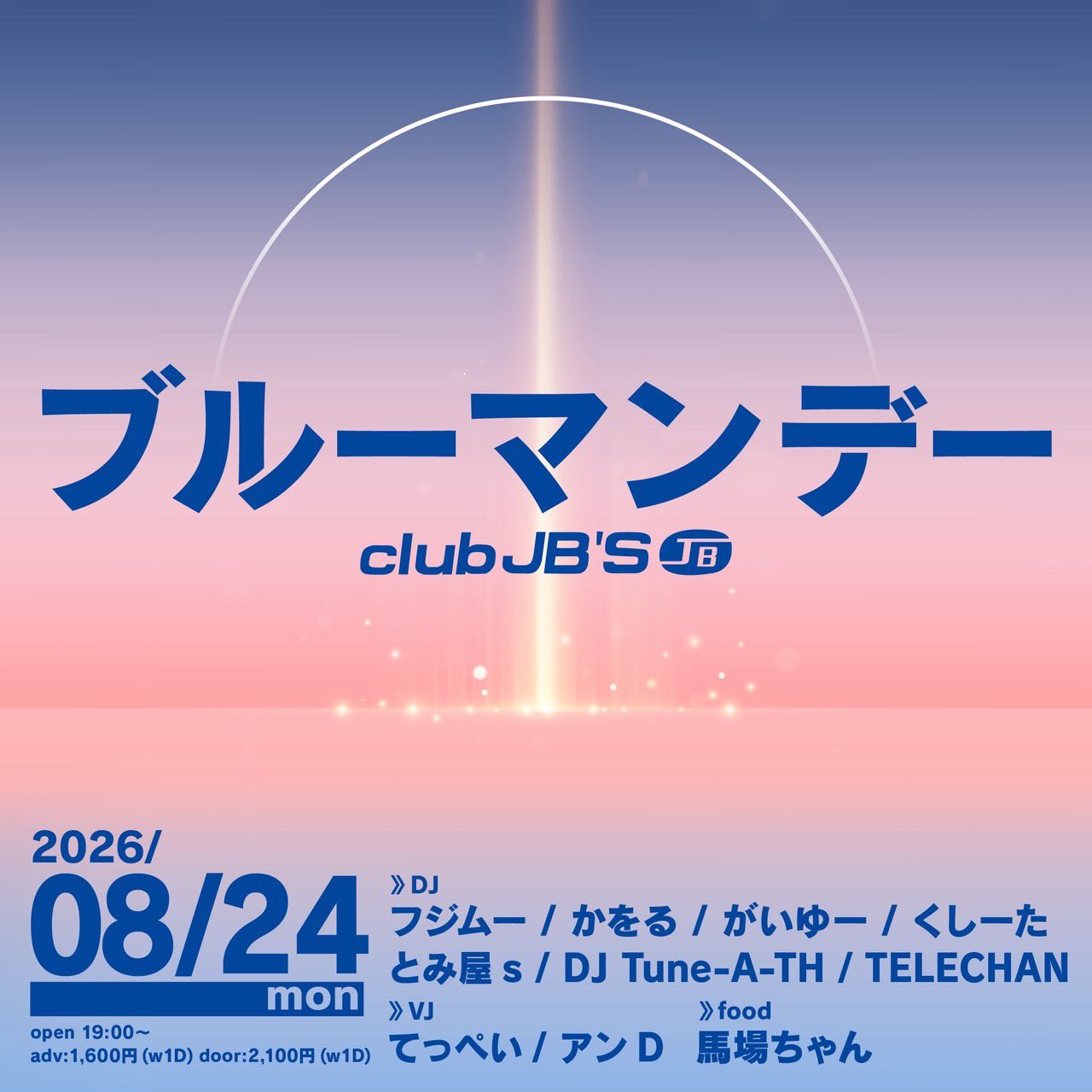 ブルーマンデー vol.7